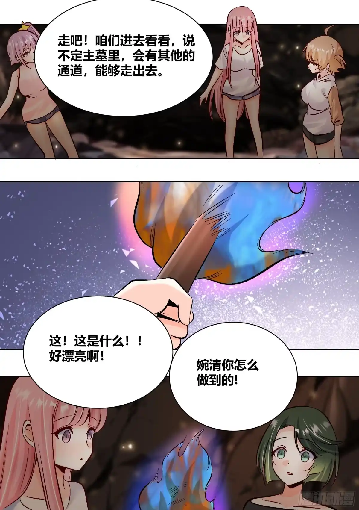 《直播：女神家的哈士奇天秀》428-婉清你怎么做到的 第13页