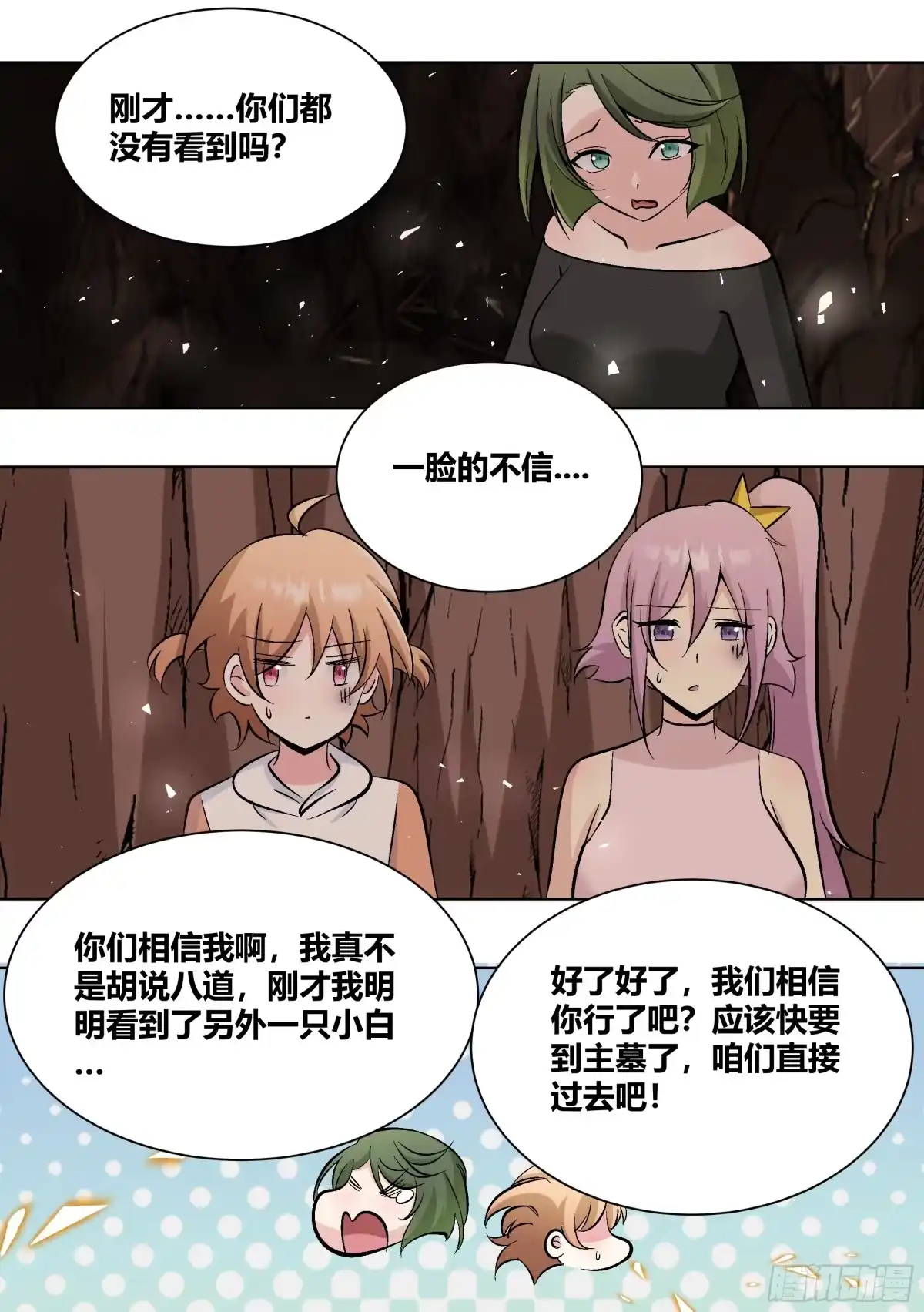 《直播：女神家的哈士奇天秀》428-婉清你怎么做到的 第4页