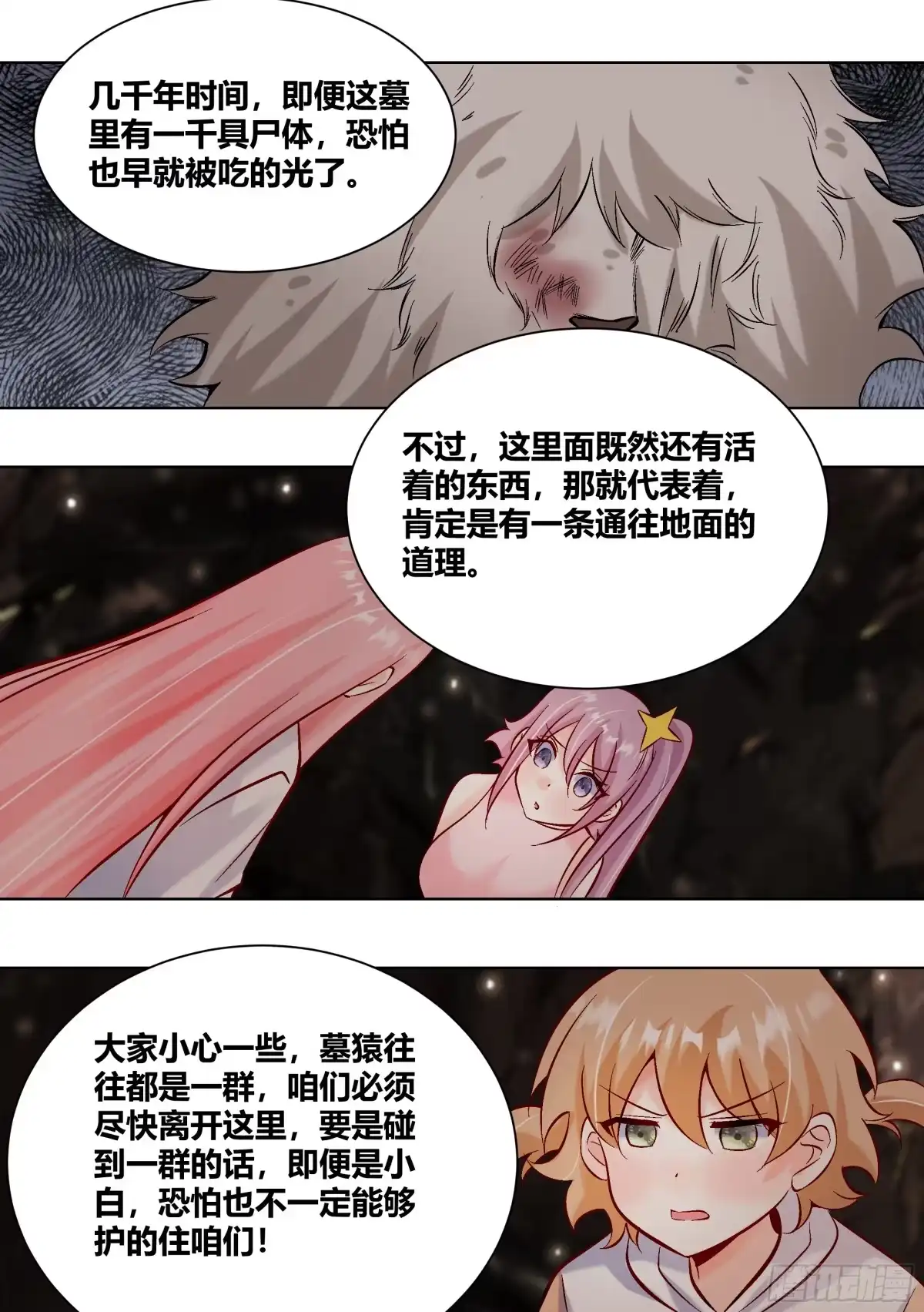 《直播：女神家的哈士奇天秀》428-婉清你怎么做到的 第11页