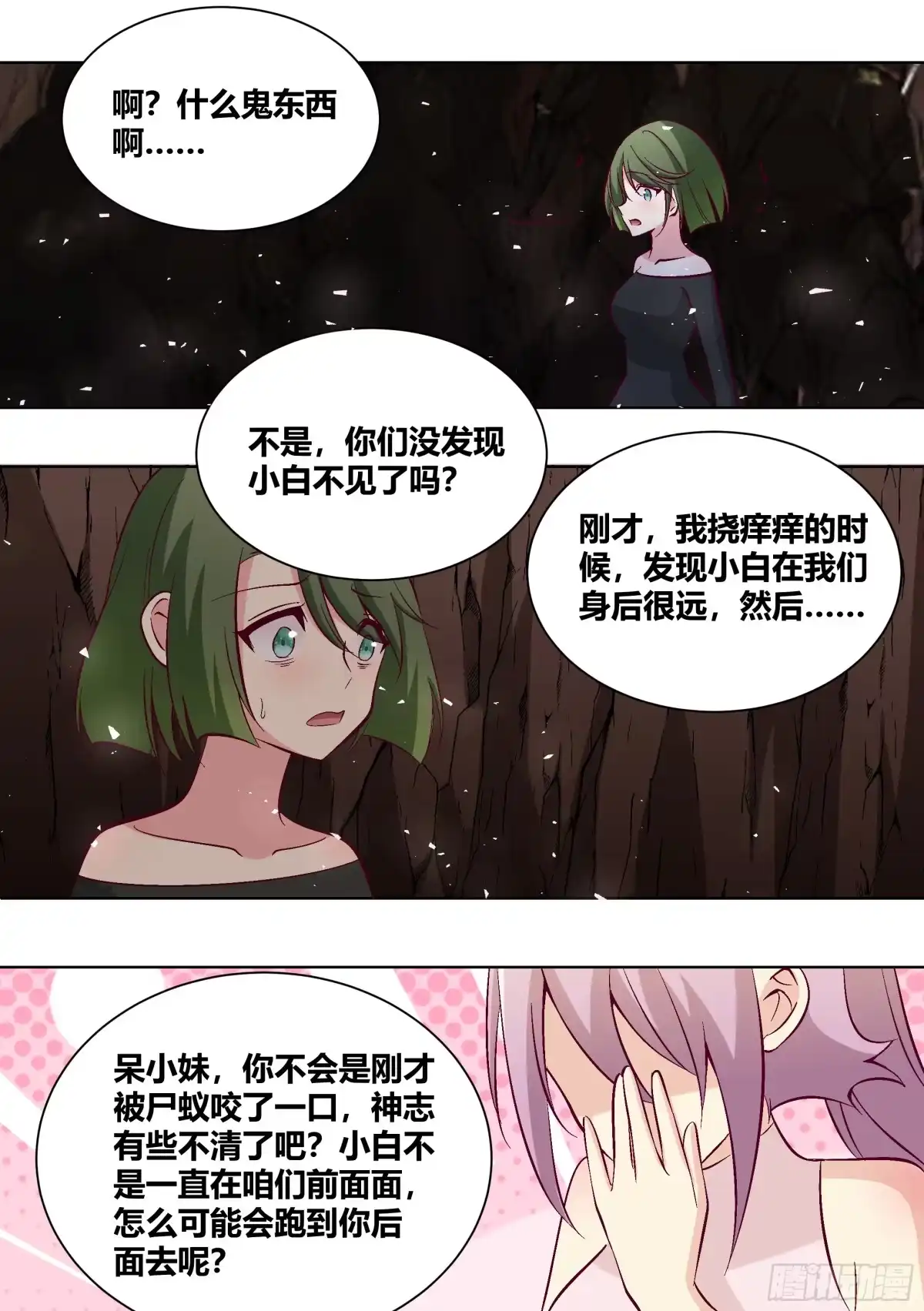 《直播：女神家的哈士奇天秀》428-婉清你怎么做到的 第3页