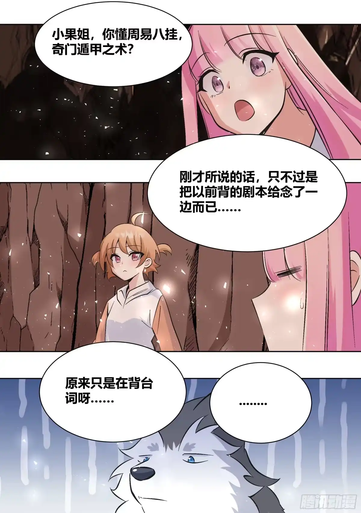 《直播：女神家的哈士奇天秀》429-已经无所畏惧了 第7页