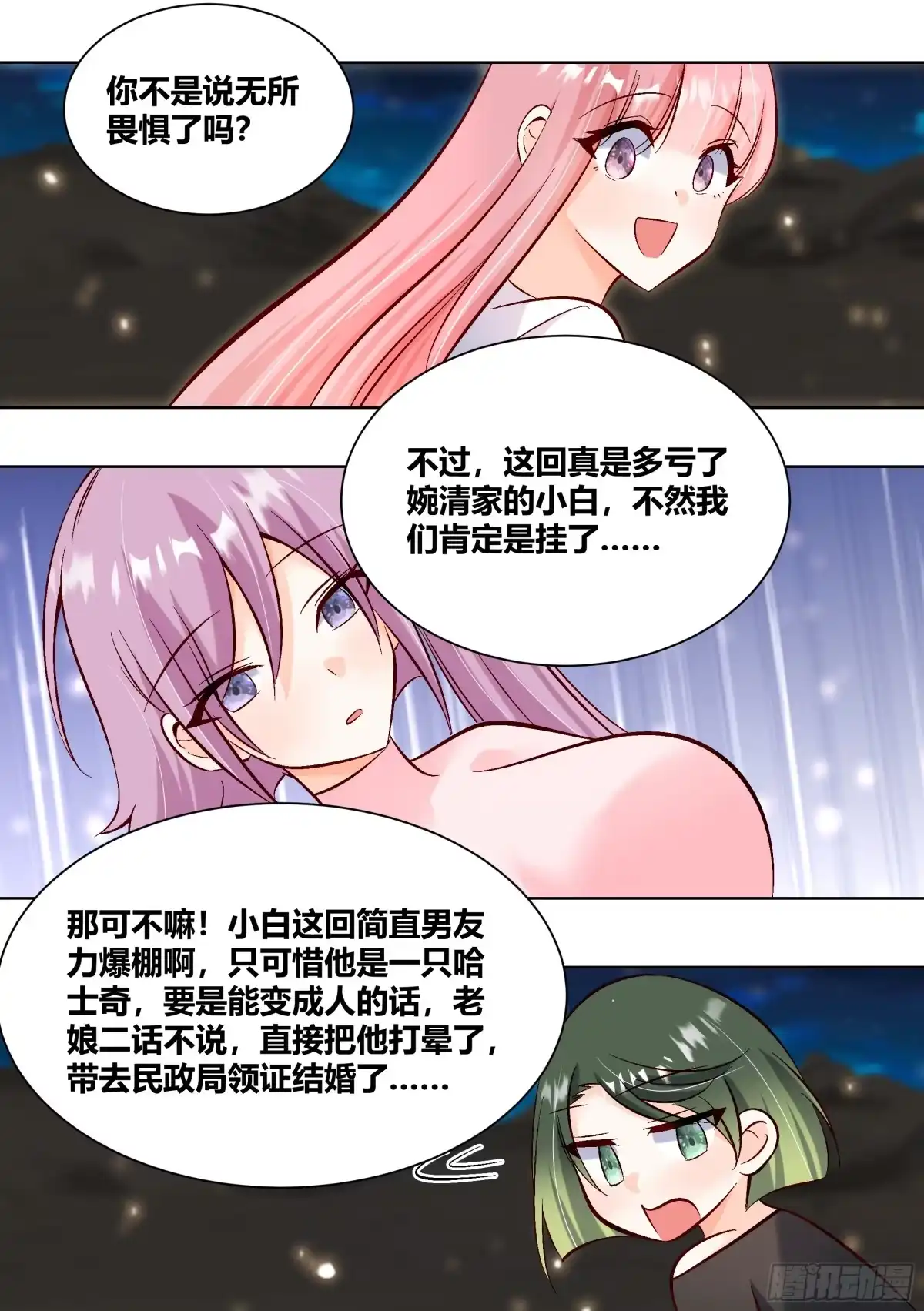 《直播：女神家的哈士奇天秀》429-已经无所畏惧了 第12页