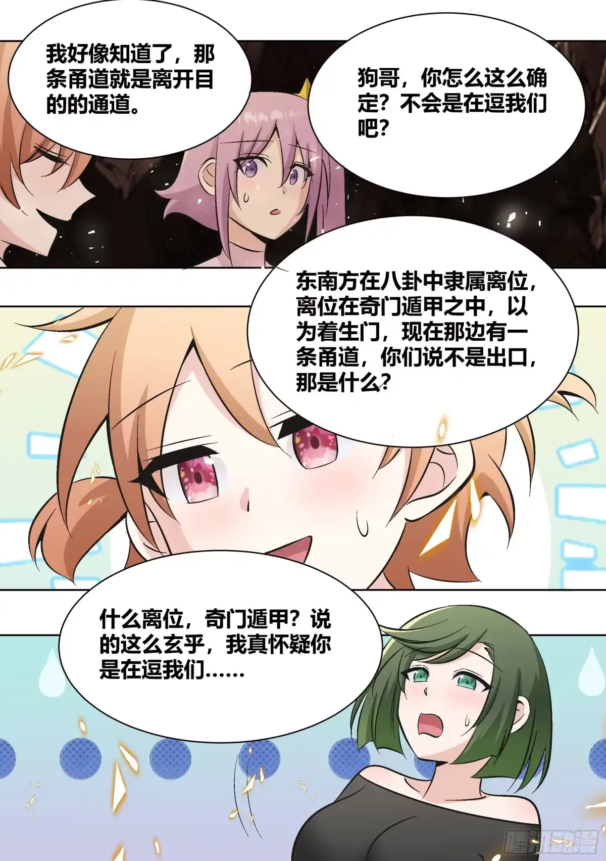 《直播：女神家的哈士奇天秀》429-已经无所畏惧了 第6页