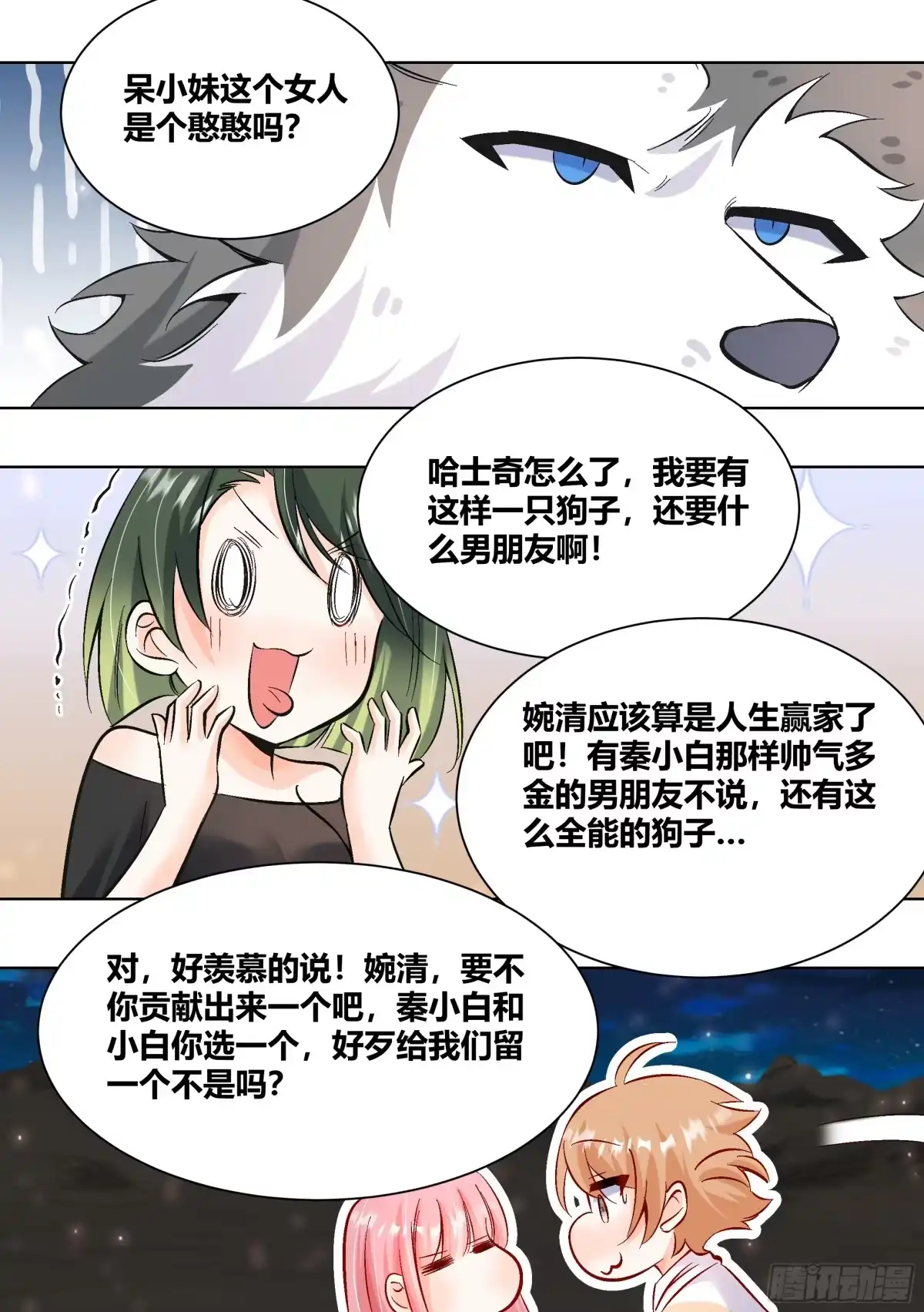 《直播：女神家的哈士奇天秀》429-已经无所畏惧了 第13页