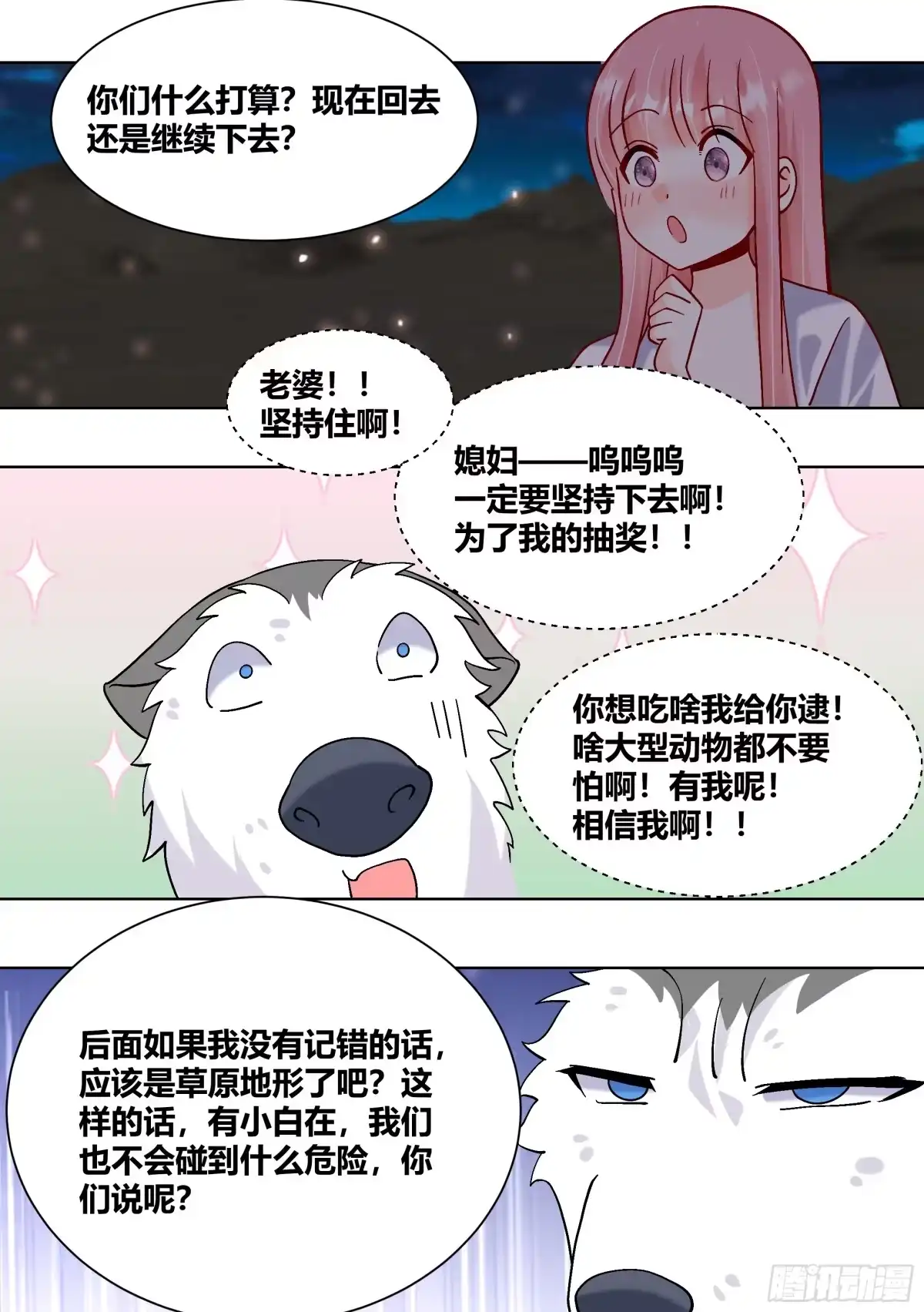 《直播：女神家的哈士奇天秀》430-老婆！坚持住啊！ 第11页