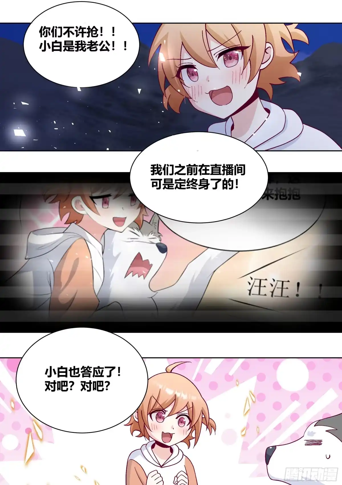 《直播：女神家的哈士奇天秀》430-老婆！坚持住啊！ 第2页