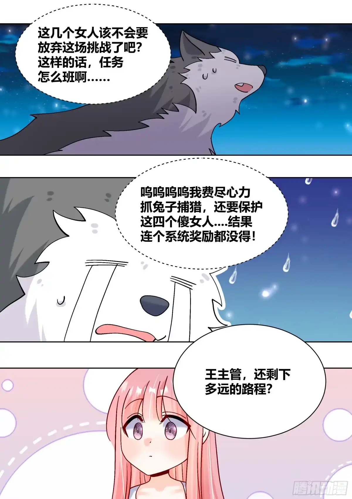 《直播：女神家的哈士奇天秀》430-老婆！坚持住啊！ 第9页