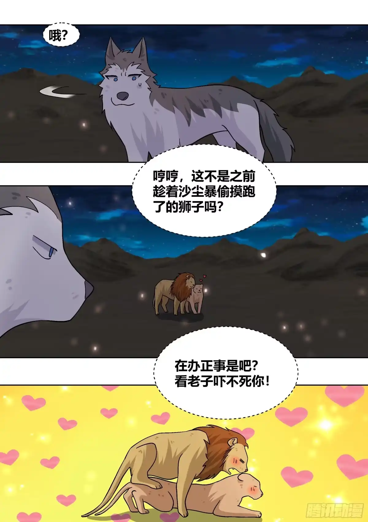 《直播：女神家的哈士奇天秀》430-老婆！坚持住啊！ 第13页