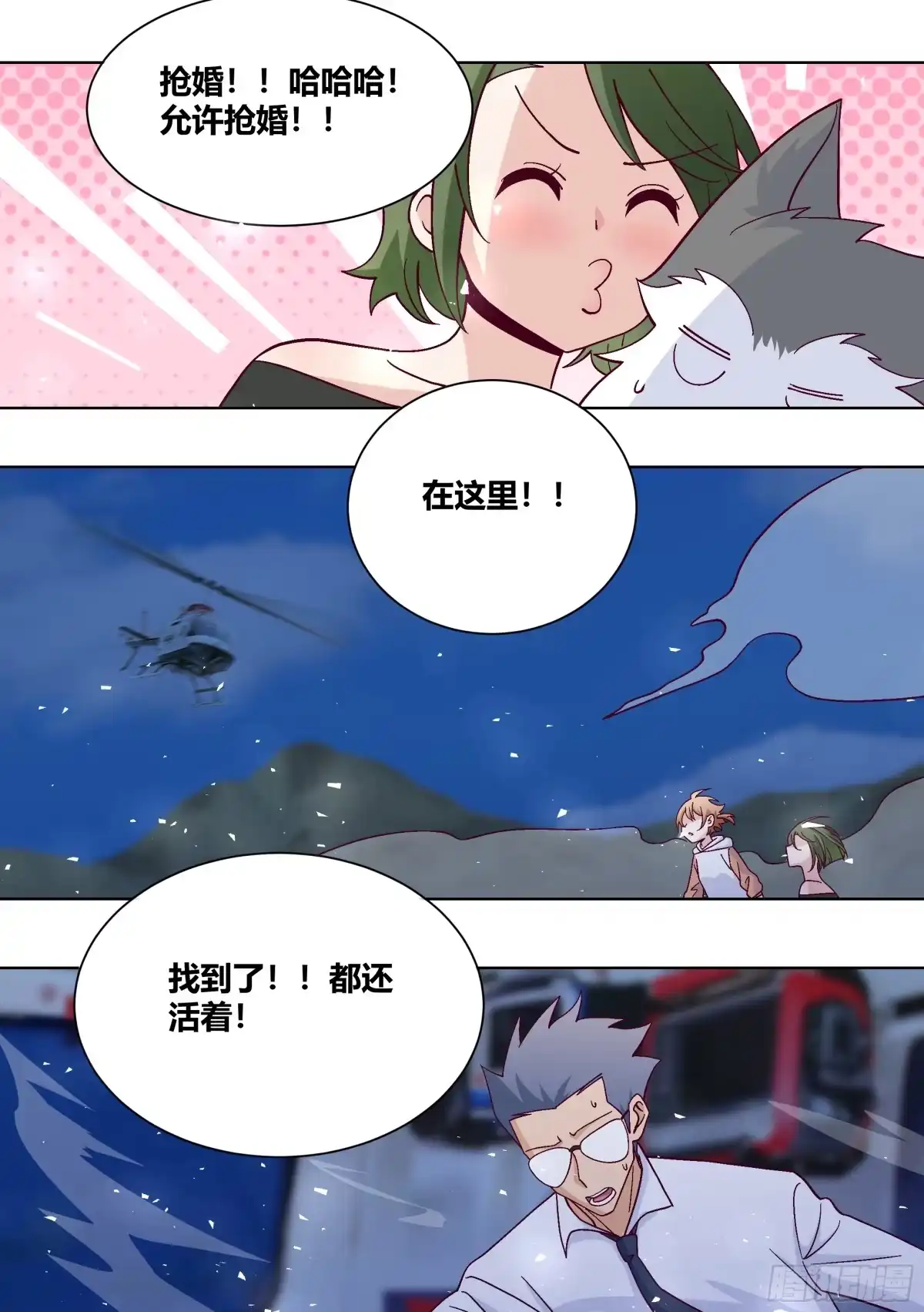 《直播：女神家的哈士奇天秀》430-老婆！坚持住啊！ 第3页