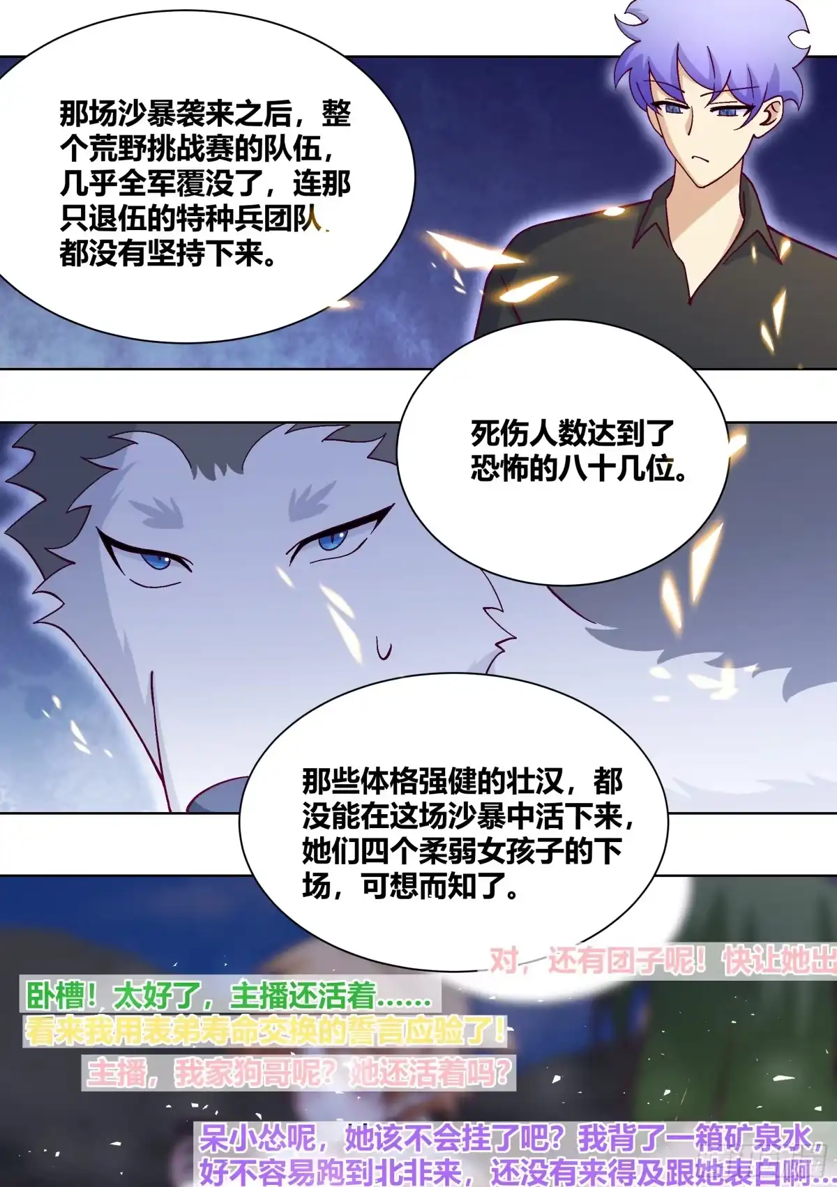 《直播：女神家的哈士奇天秀》430-老婆！坚持住啊！ 第7页