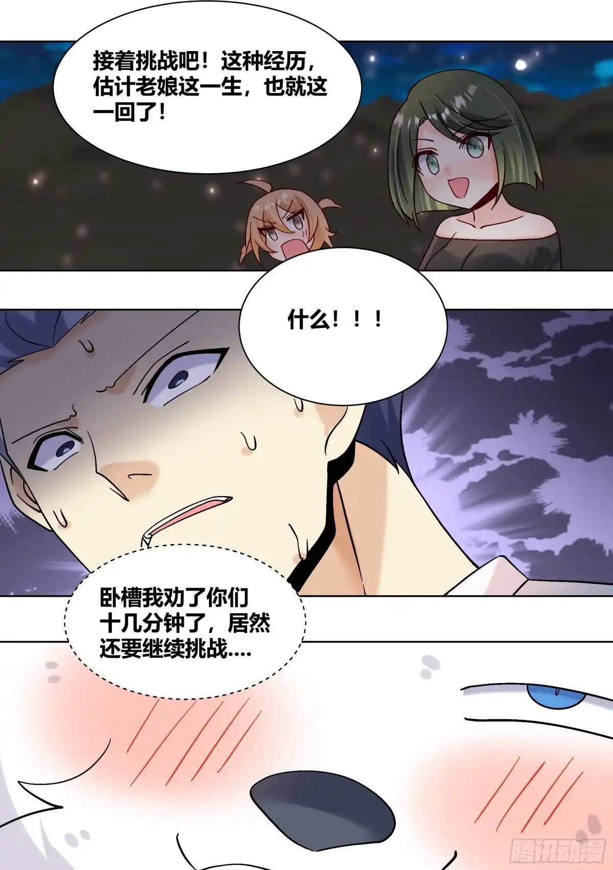 《直播：女神家的哈士奇天秀》430-老婆！坚持住啊！ 第12页