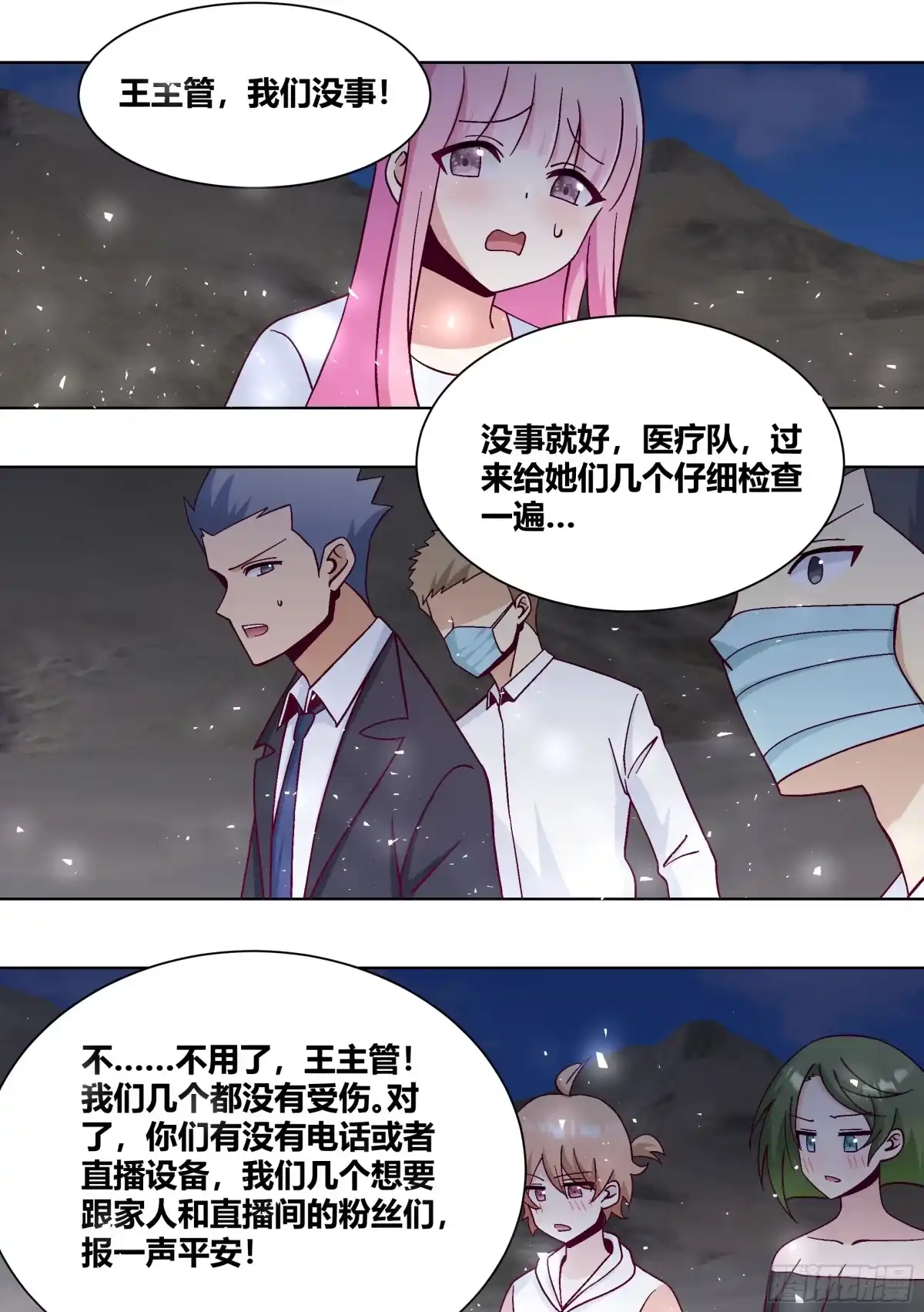 《直播：女神家的哈士奇天秀》430-老婆！坚持住啊！ 第5页