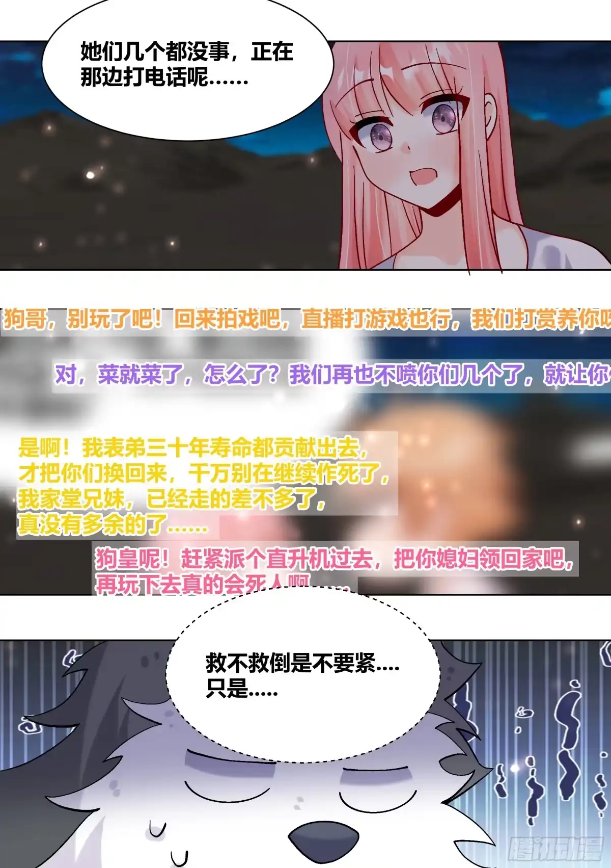 《直播：女神家的哈士奇天秀》430-老婆！坚持住啊！ 第8页