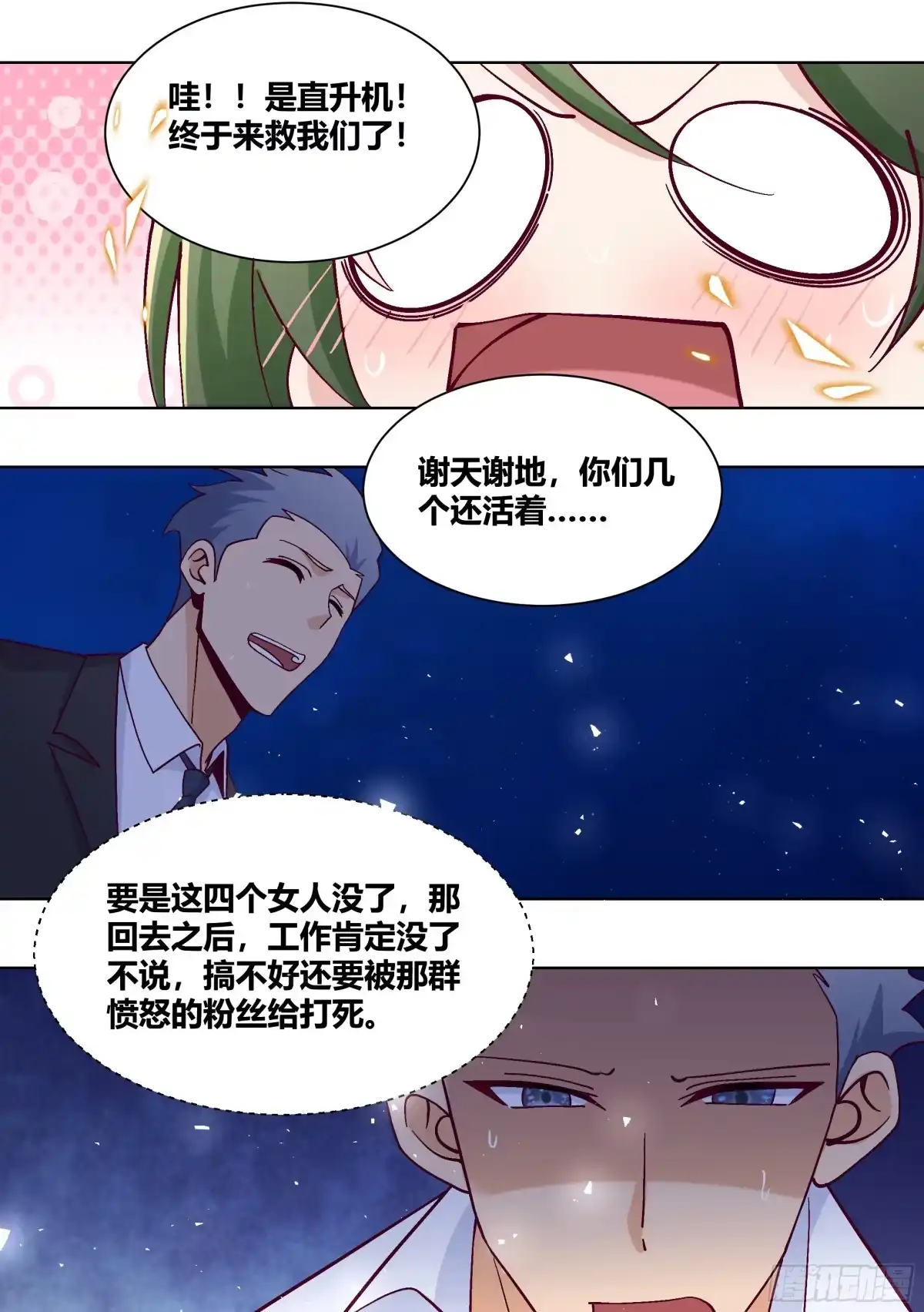《直播：女神家的哈士奇天秀》430-老婆！坚持住啊！ 第4页