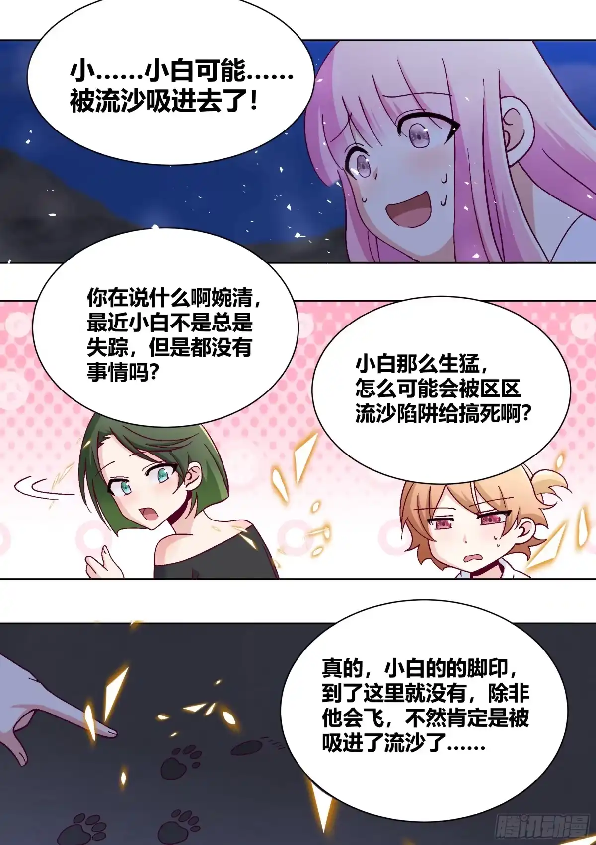 《直播：女神家的哈士奇天秀》431-小白...可能会飞 第7页