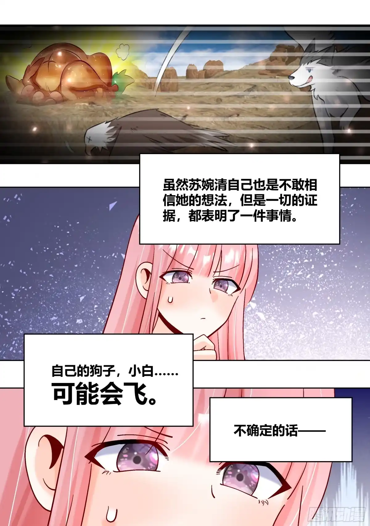 《直播：女神家的哈士奇天秀》431-小白...可能会飞 第12页