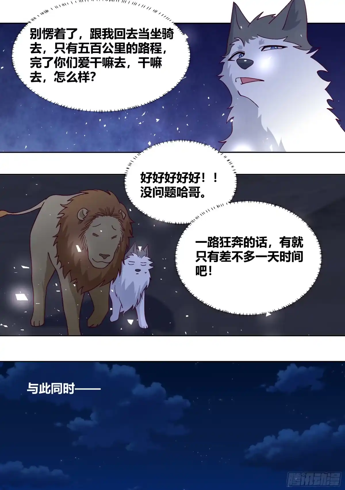 《直播：女神家的哈士奇天秀》431-小白...可能会飞 第6页
