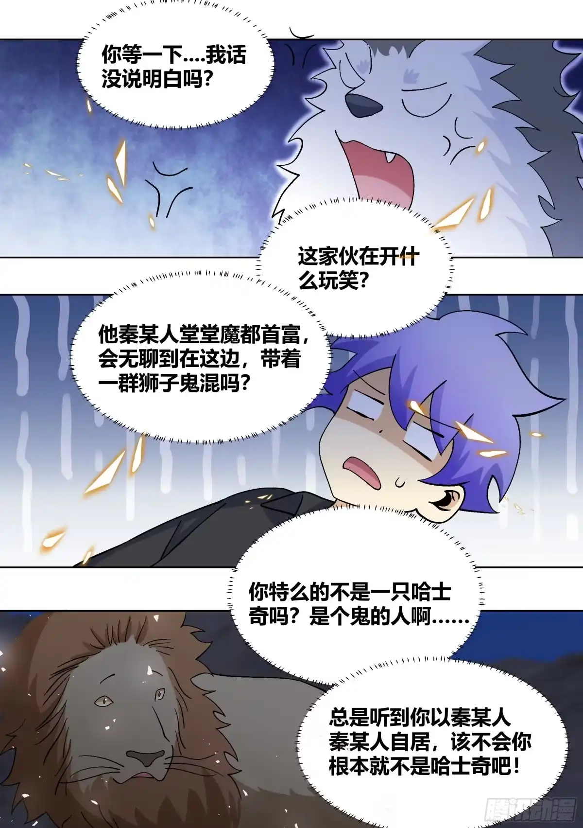 《直播：女神家的哈士奇天秀》431-小白...可能会飞 第5页