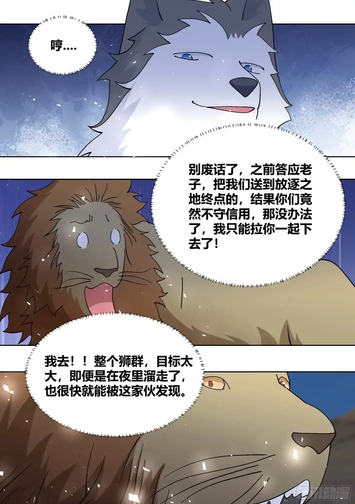 《直播：女神家的哈士奇天秀》431-小白...可能会飞 第3页