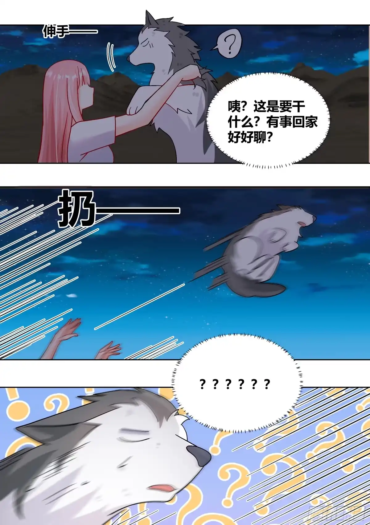 《直播：女神家的哈士奇天秀》431-小白...可能会飞 第13页
