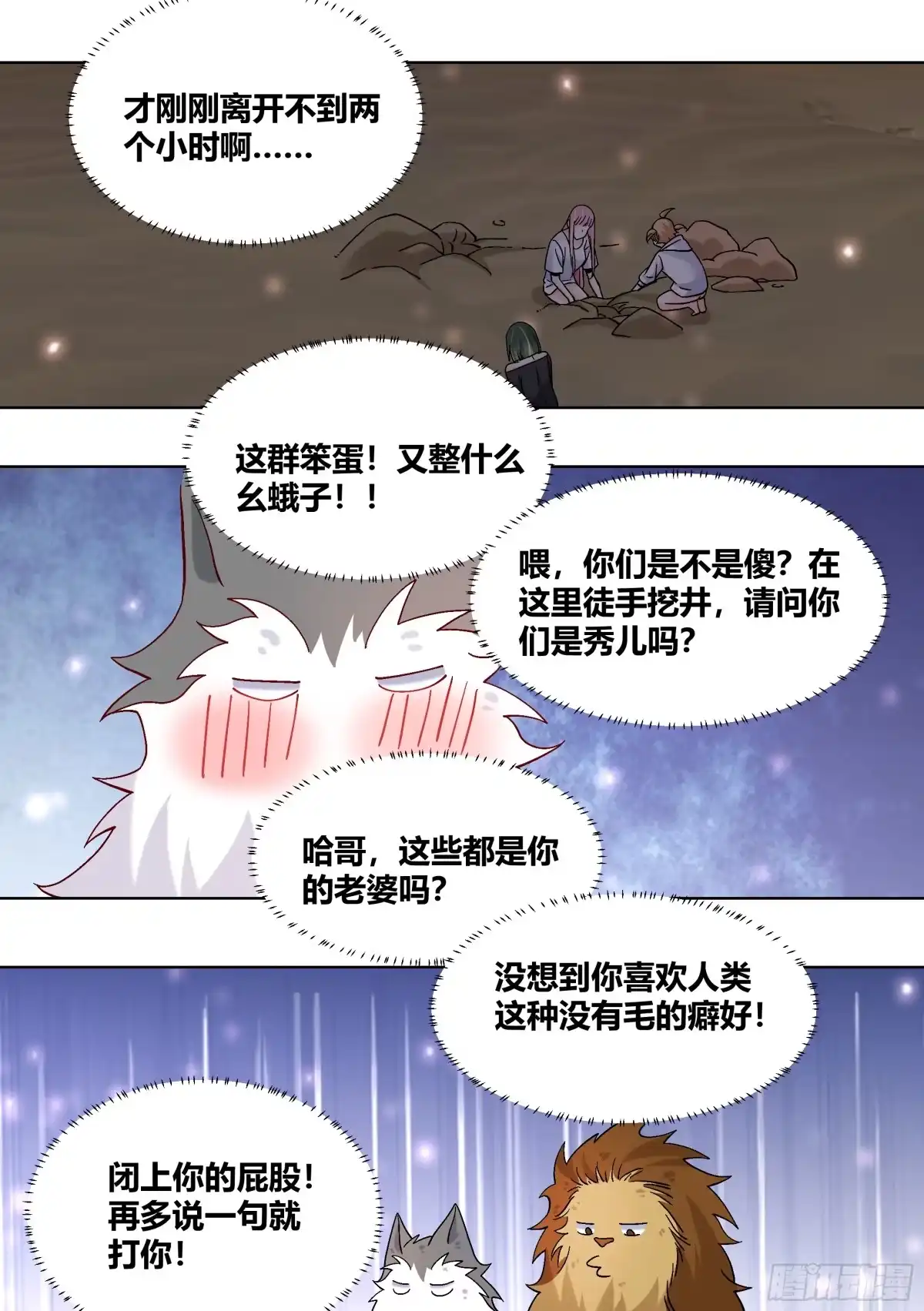 《直播：女神家的哈士奇天秀》431-小白...可能会飞 第9页