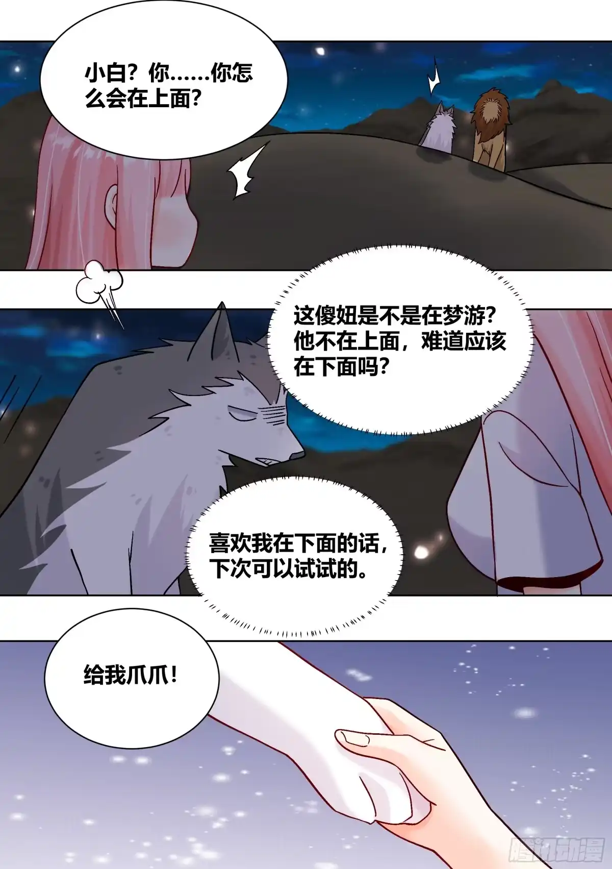 《直播：女神家的哈士奇天秀》431-小白...可能会飞 第10页