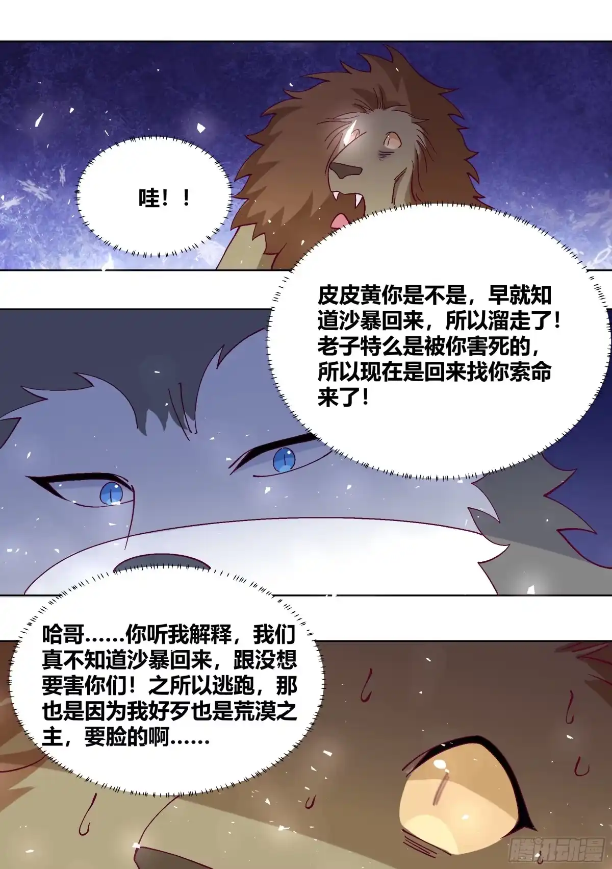 《直播：女神家的哈士奇天秀》431-小白...可能会飞 第2页