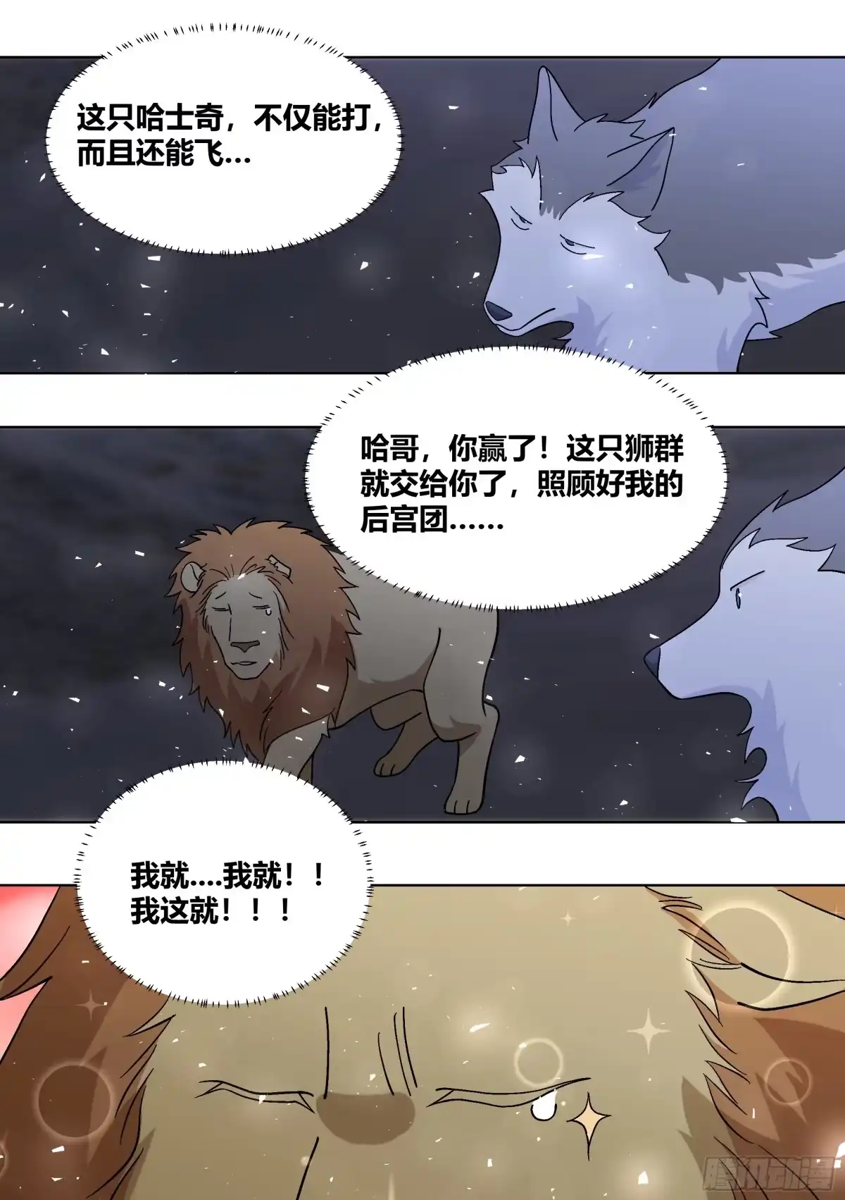 《直播：女神家的哈士奇天秀》431-小白...可能会飞 第4页