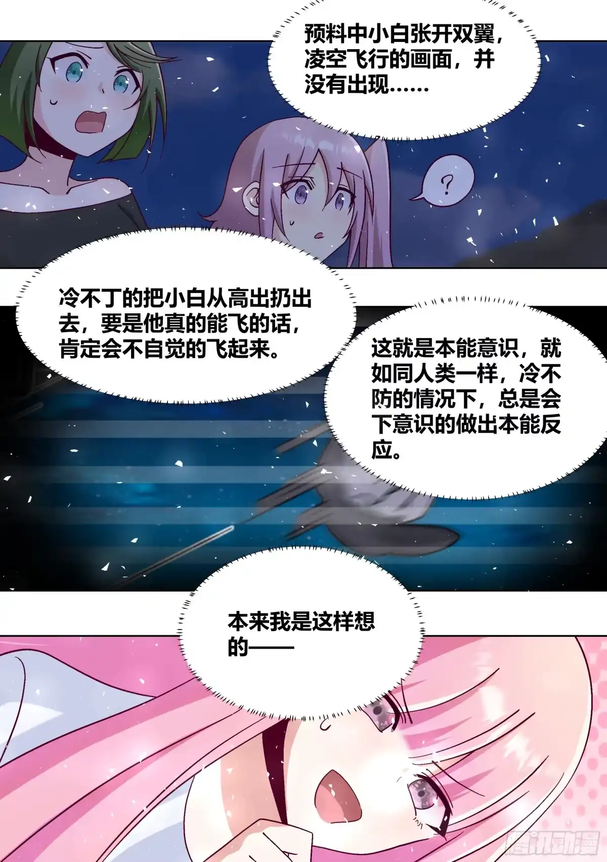 《直播：女神家的哈士奇天秀》432-得好好教训你一下了 第3页