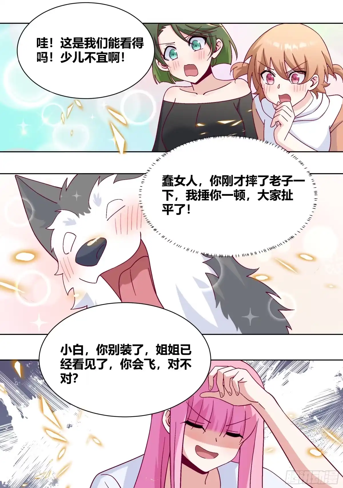 《直播：女神家的哈士奇天秀》432-得好好教训你一下了 第7页