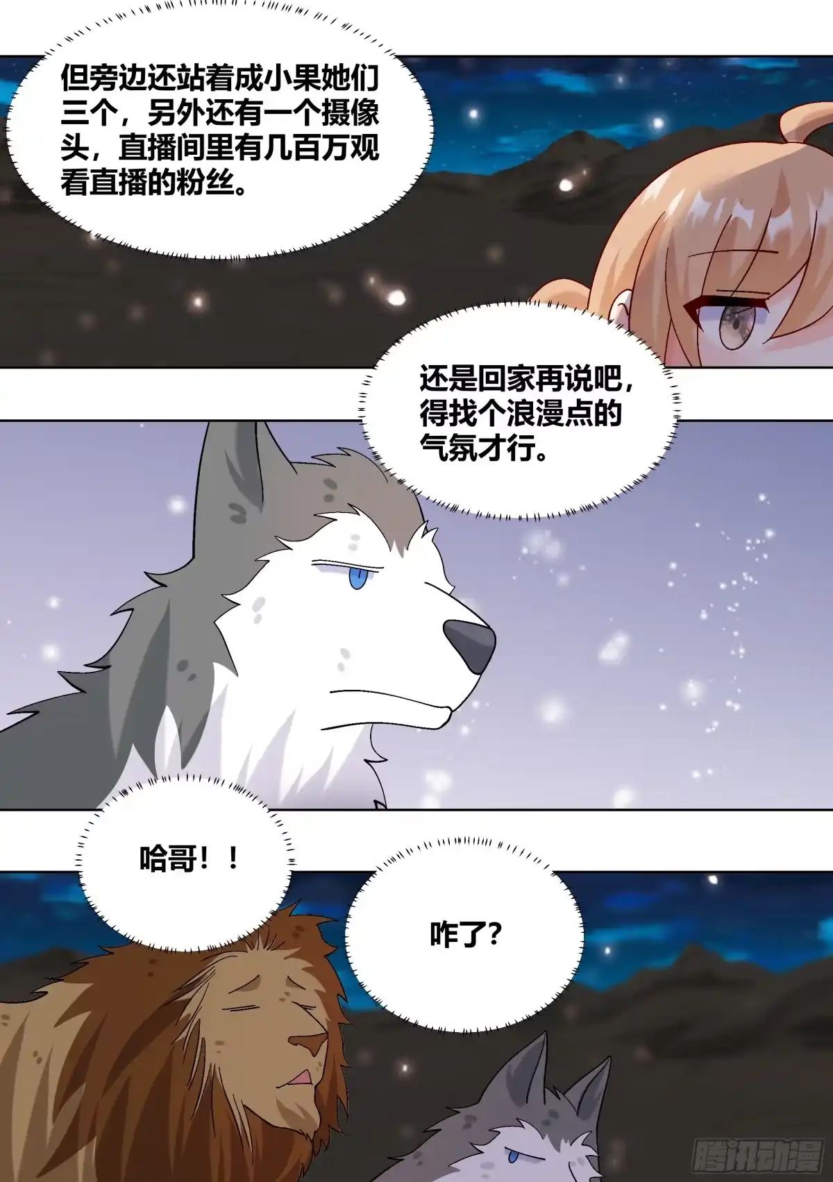 《直播：女神家的哈士奇天秀》432-得好好教训你一下了 第12页