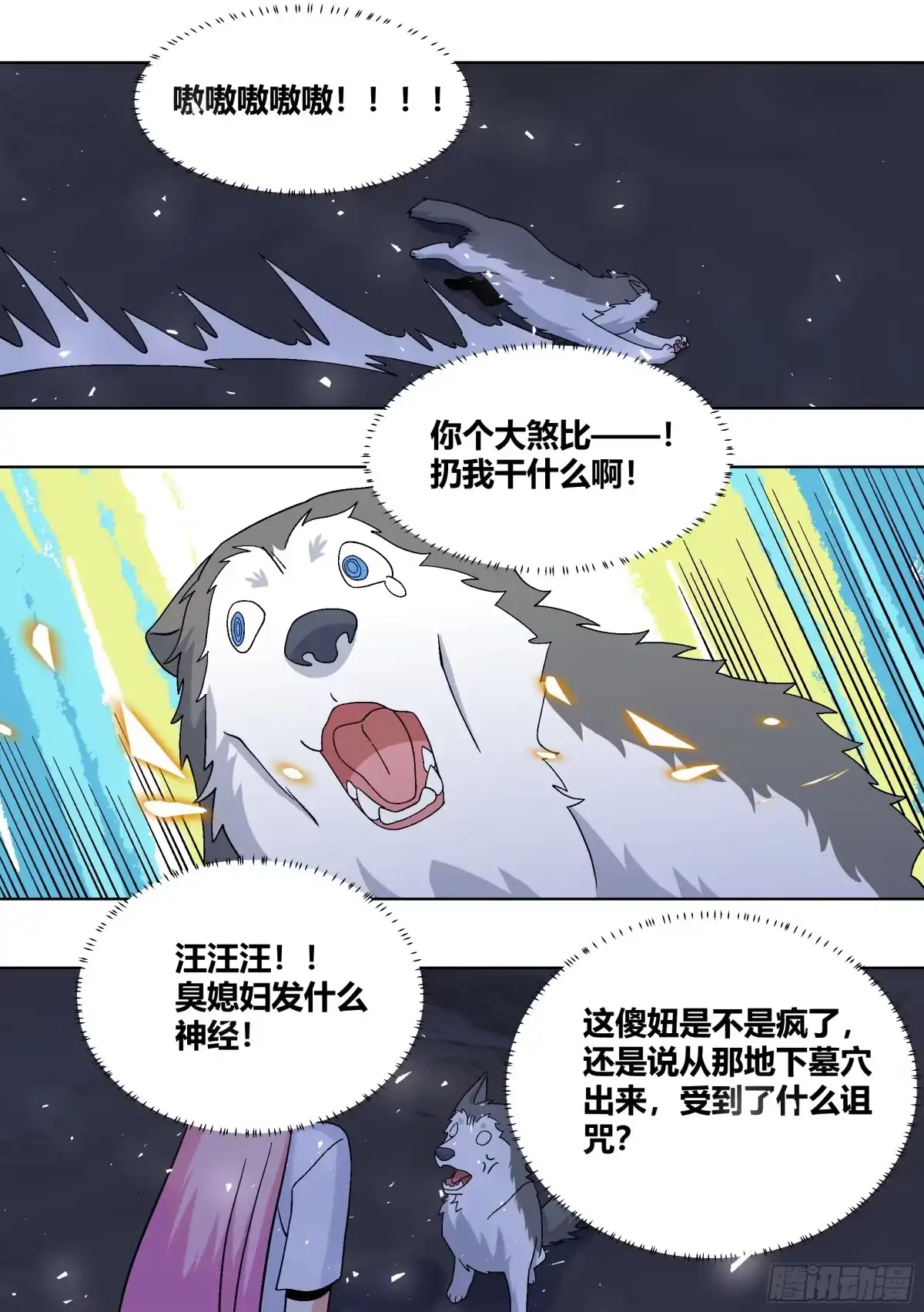 《直播：女神家的哈士奇天秀》432-得好好教训你一下了 第2页