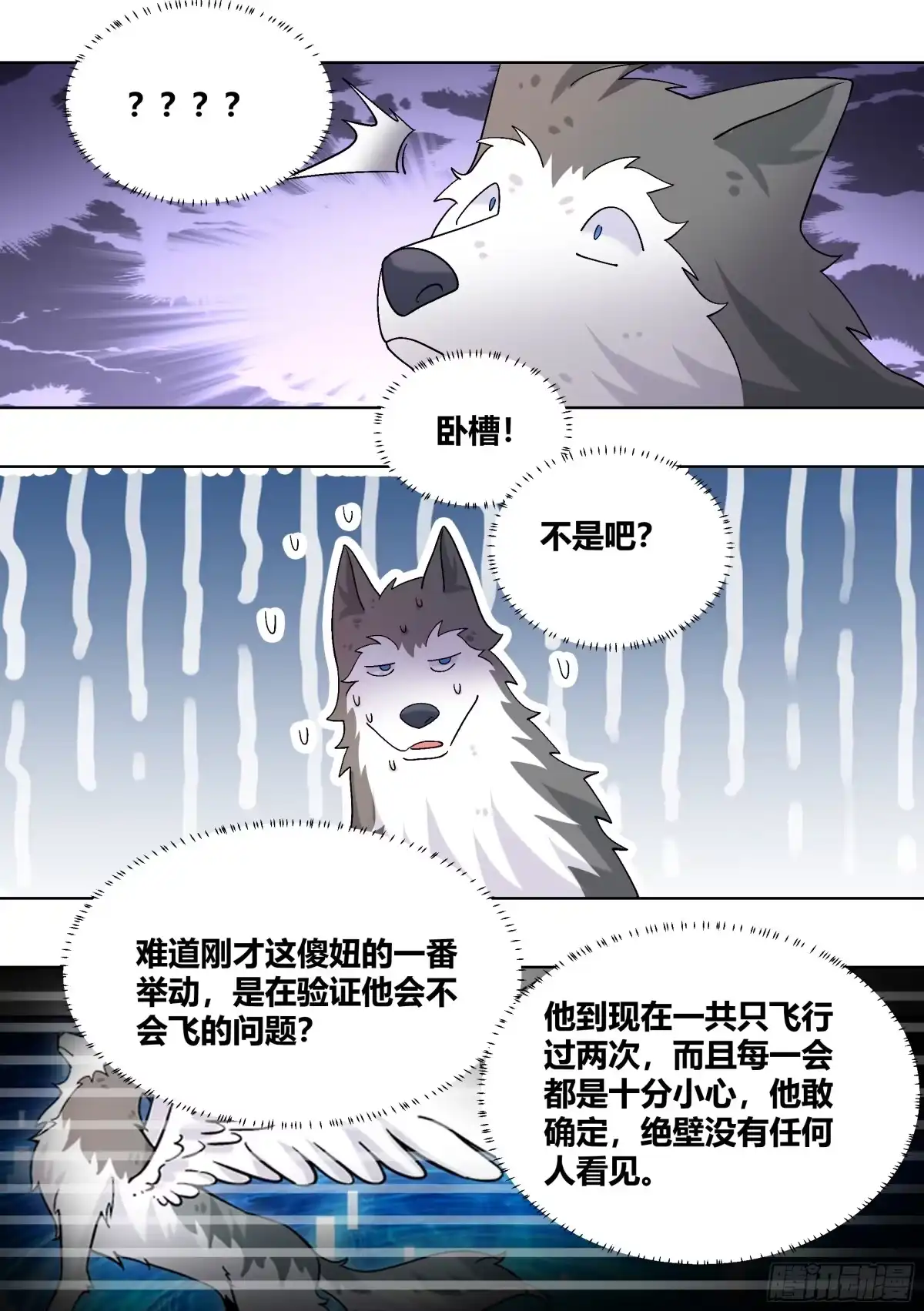 《直播：女神家的哈士奇天秀》432-得好好教训你一下了 第8页