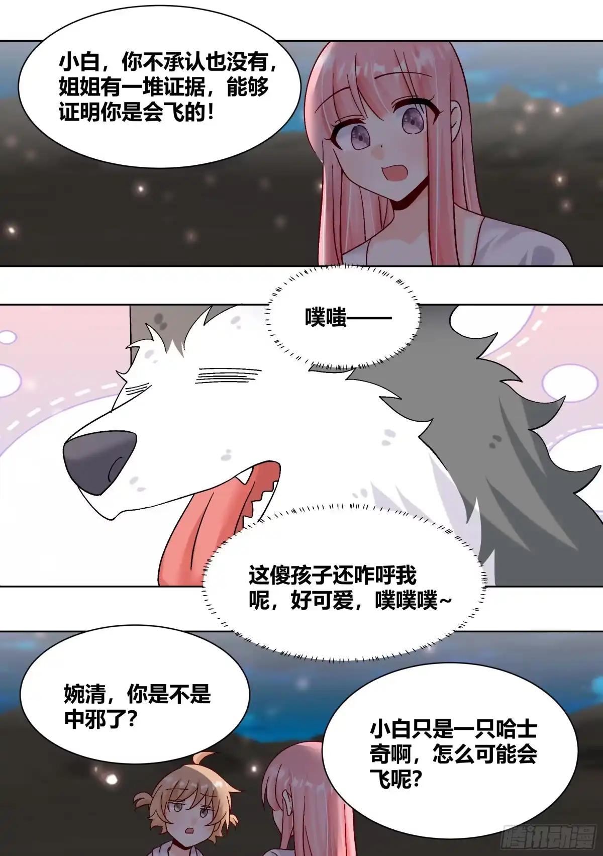 《直播：女神家的哈士奇天秀》432-得好好教训你一下了 第9页