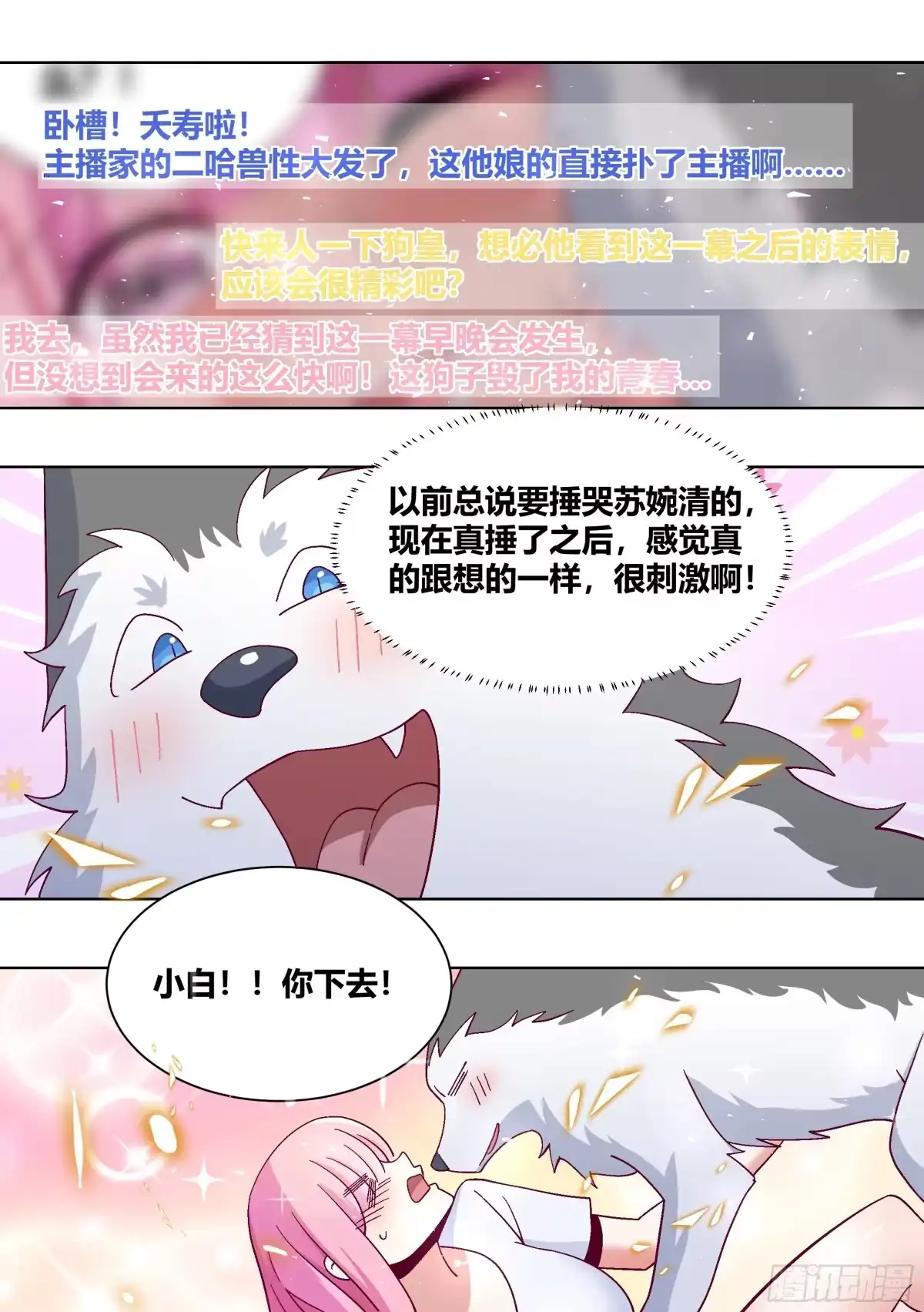 《直播：女神家的哈士奇天秀》432-得好好教训你一下了 第6页