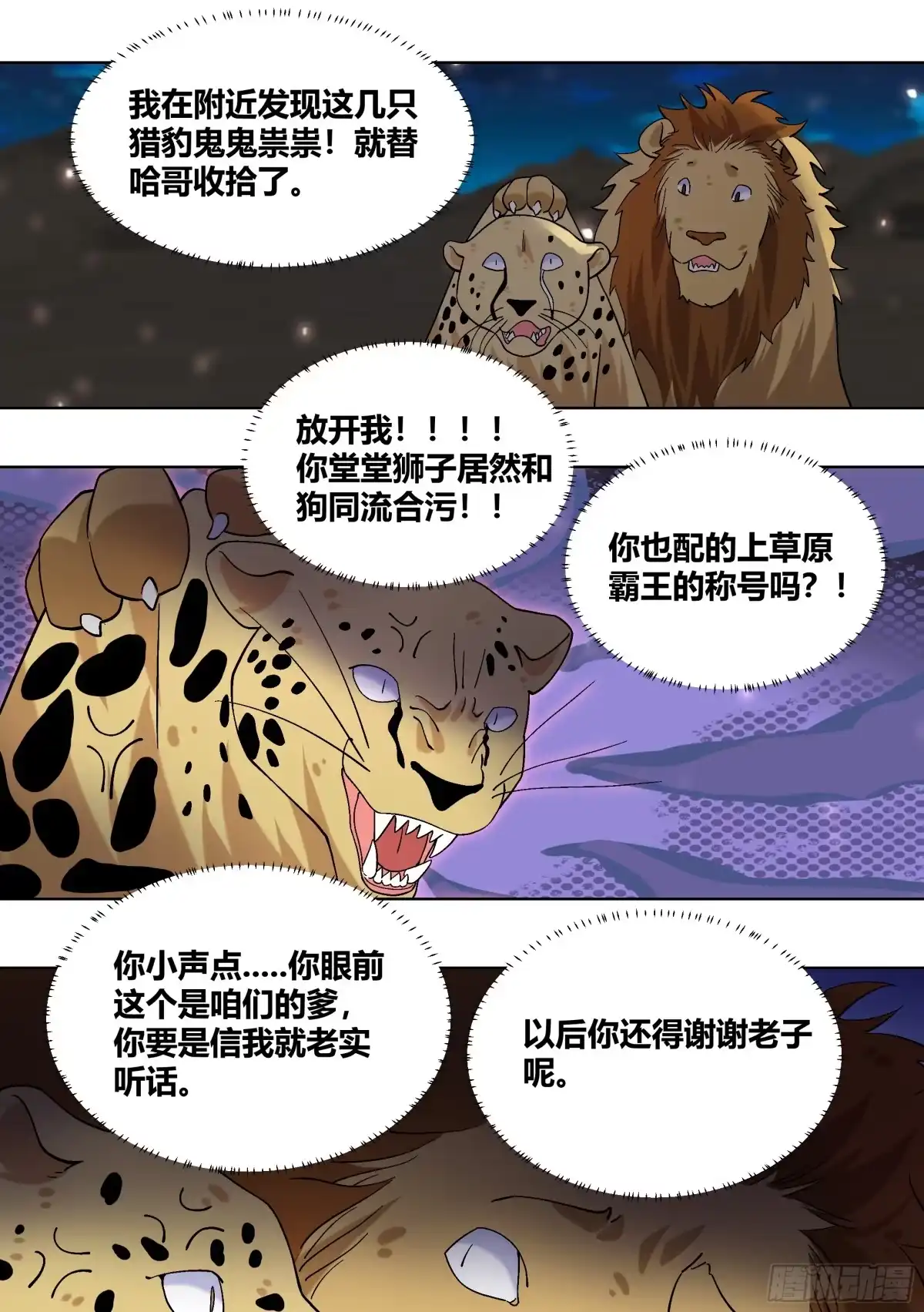 《直播：女神家的哈士奇天秀》432-得好好教训你一下了 第13页