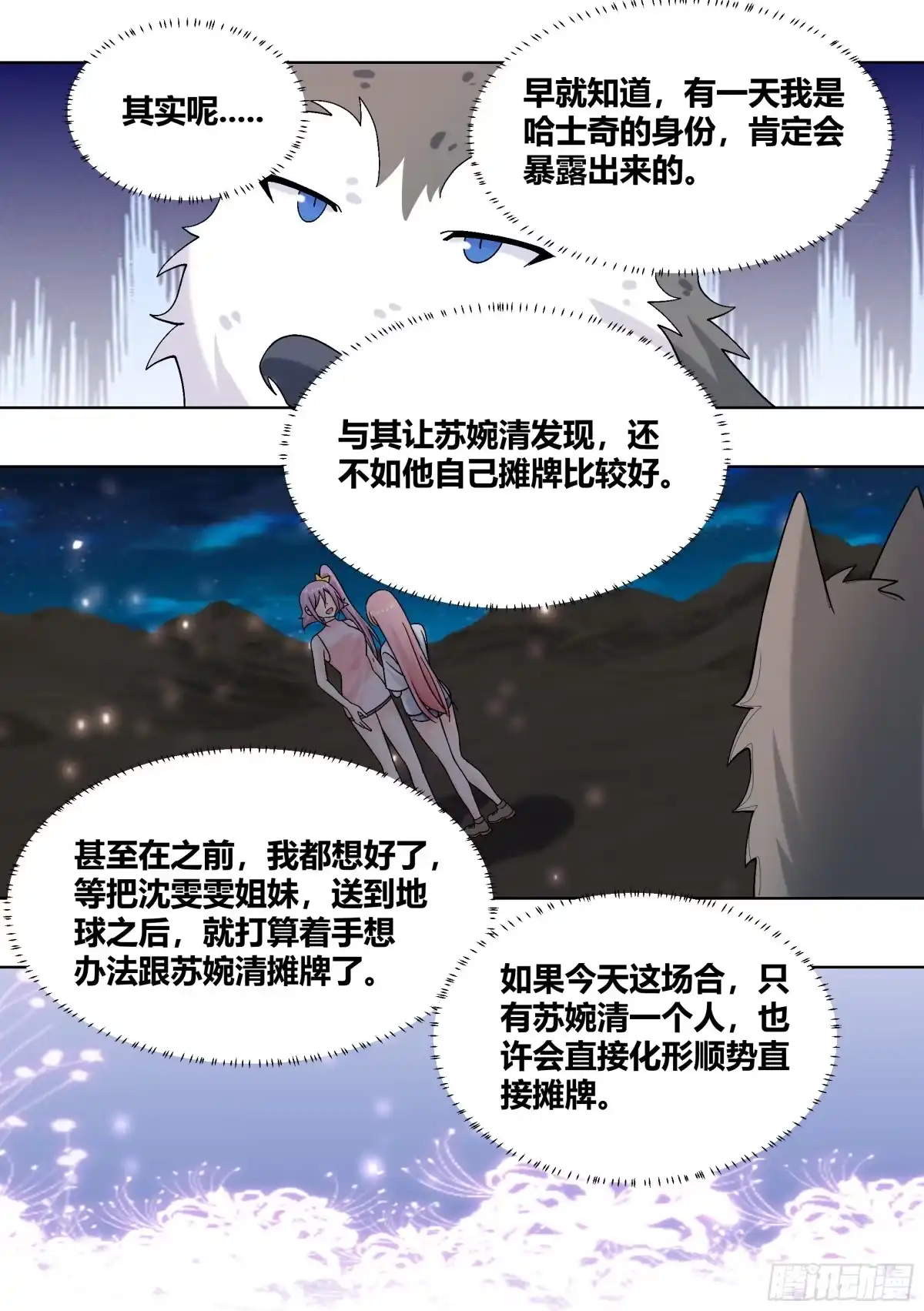 《直播：女神家的哈士奇天秀》432-得好好教训你一下了 第11页