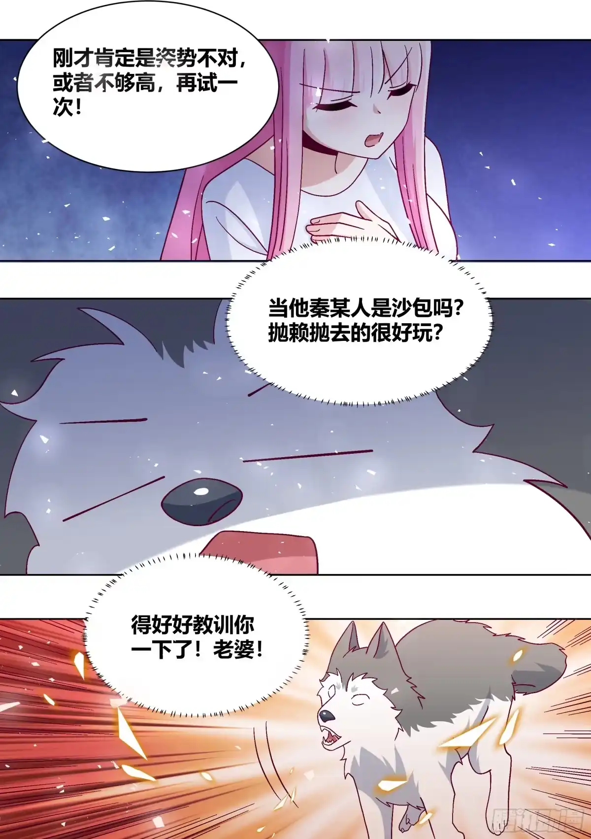 《直播：女神家的哈士奇天秀》432-得好好教训你一下了 第4页