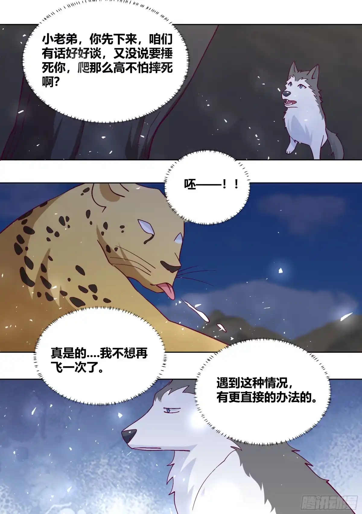 《直播：女神家的哈士奇天秀》433-又收了个豹子小弟？ 第4页