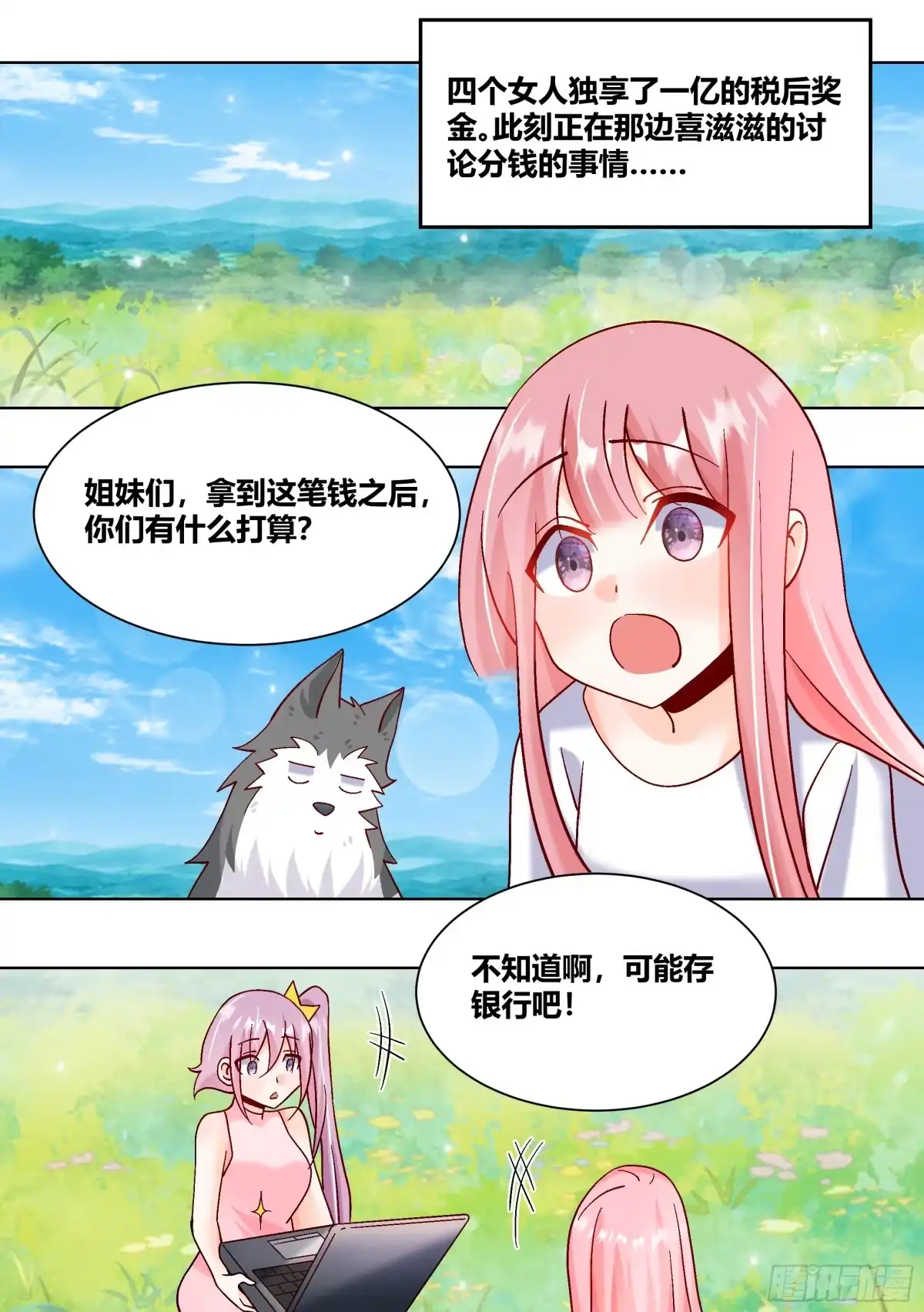 《直播：女神家的哈士奇天秀》433-又收了个豹子小弟？ 第9页