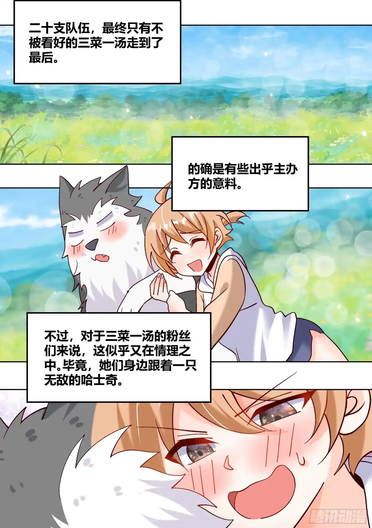 《直播：女神家的哈士奇天秀》433-又收了个豹子小弟？ 第8页