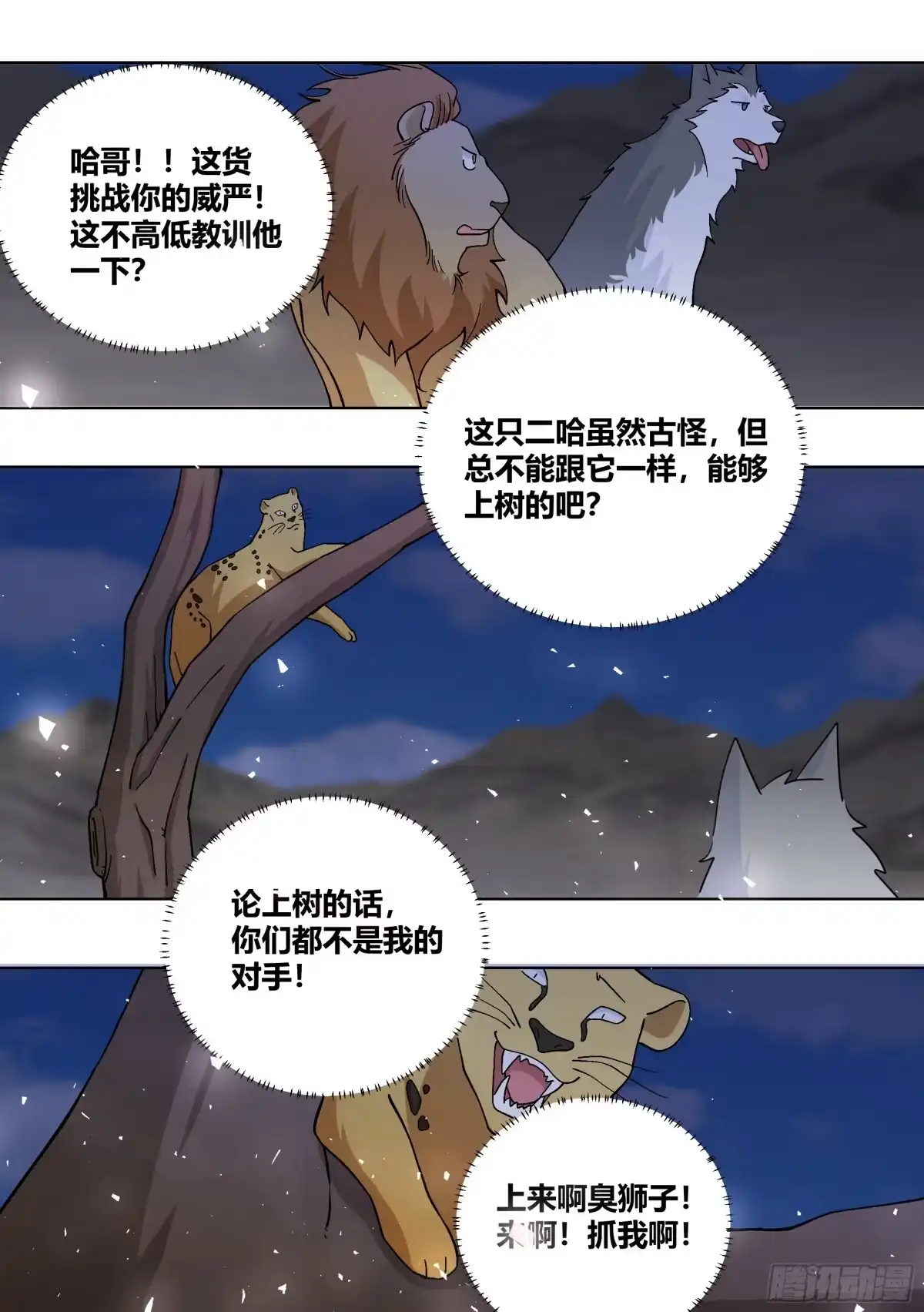 《直播：女神家的哈士奇天秀》433-又收了个豹子小弟？ 第3页