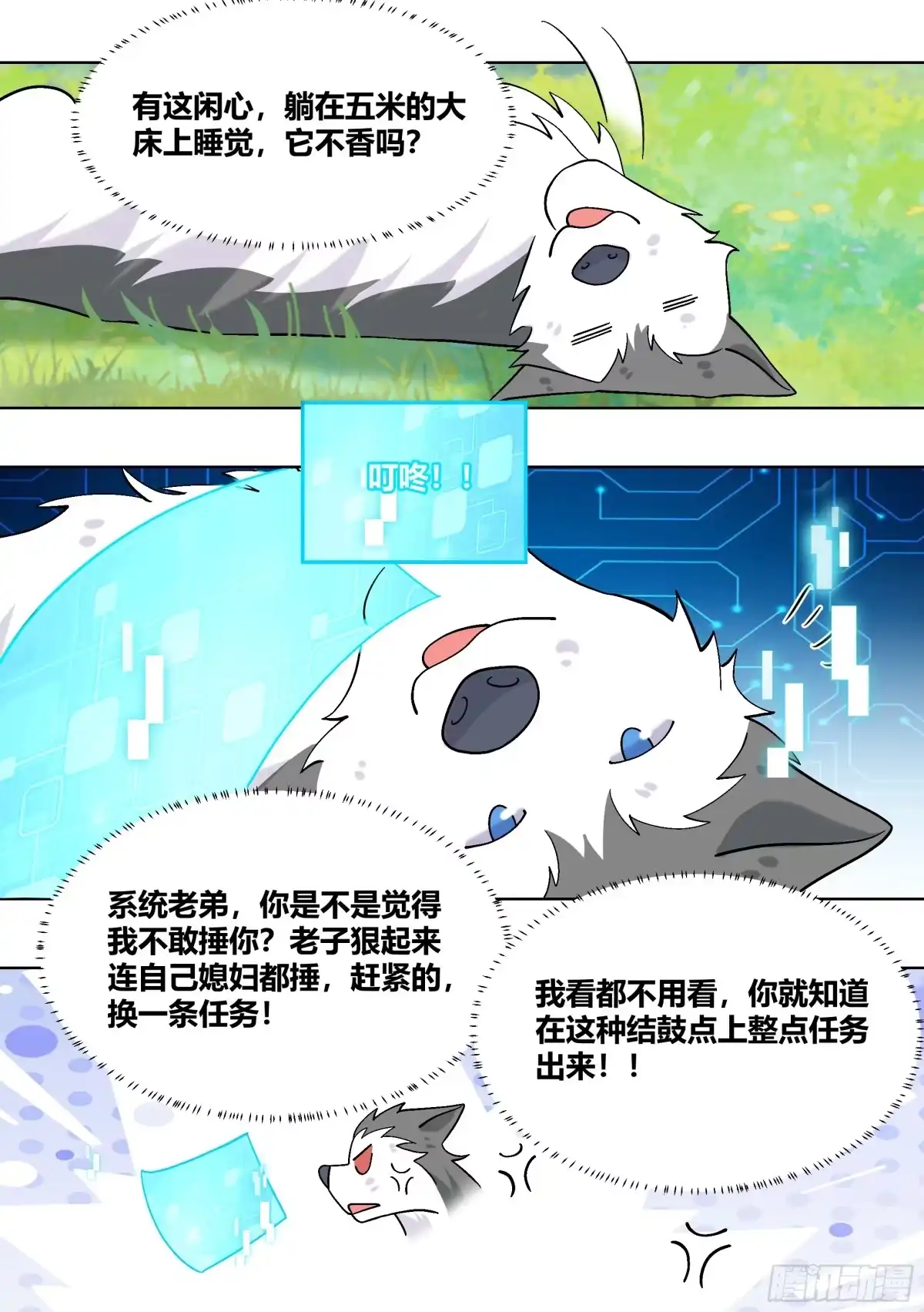 《直播：女神家的哈士奇天秀》433-又收了个豹子小弟？ 第13页