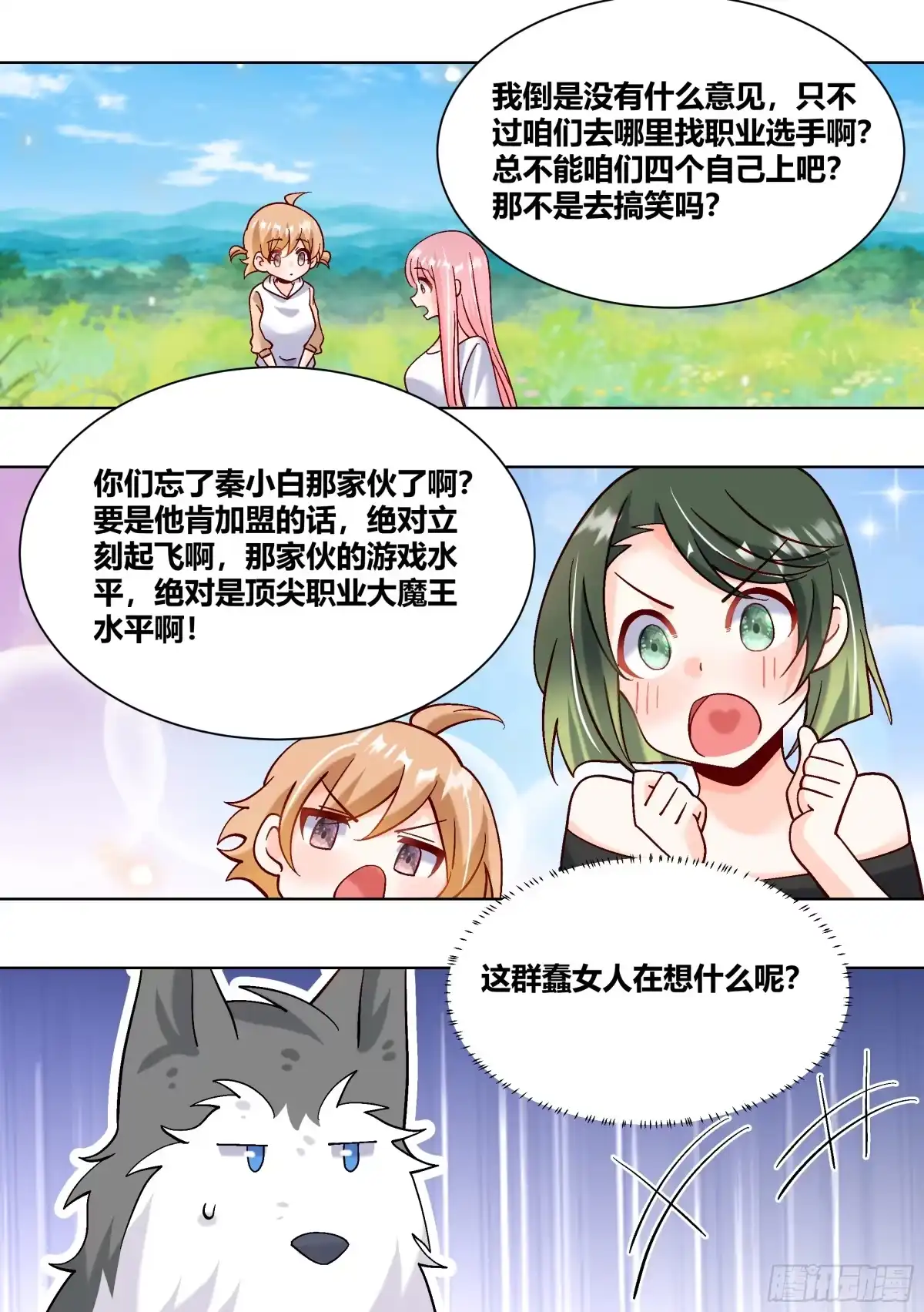 《直播：女神家的哈士奇天秀》433-又收了个豹子小弟？ 第12页