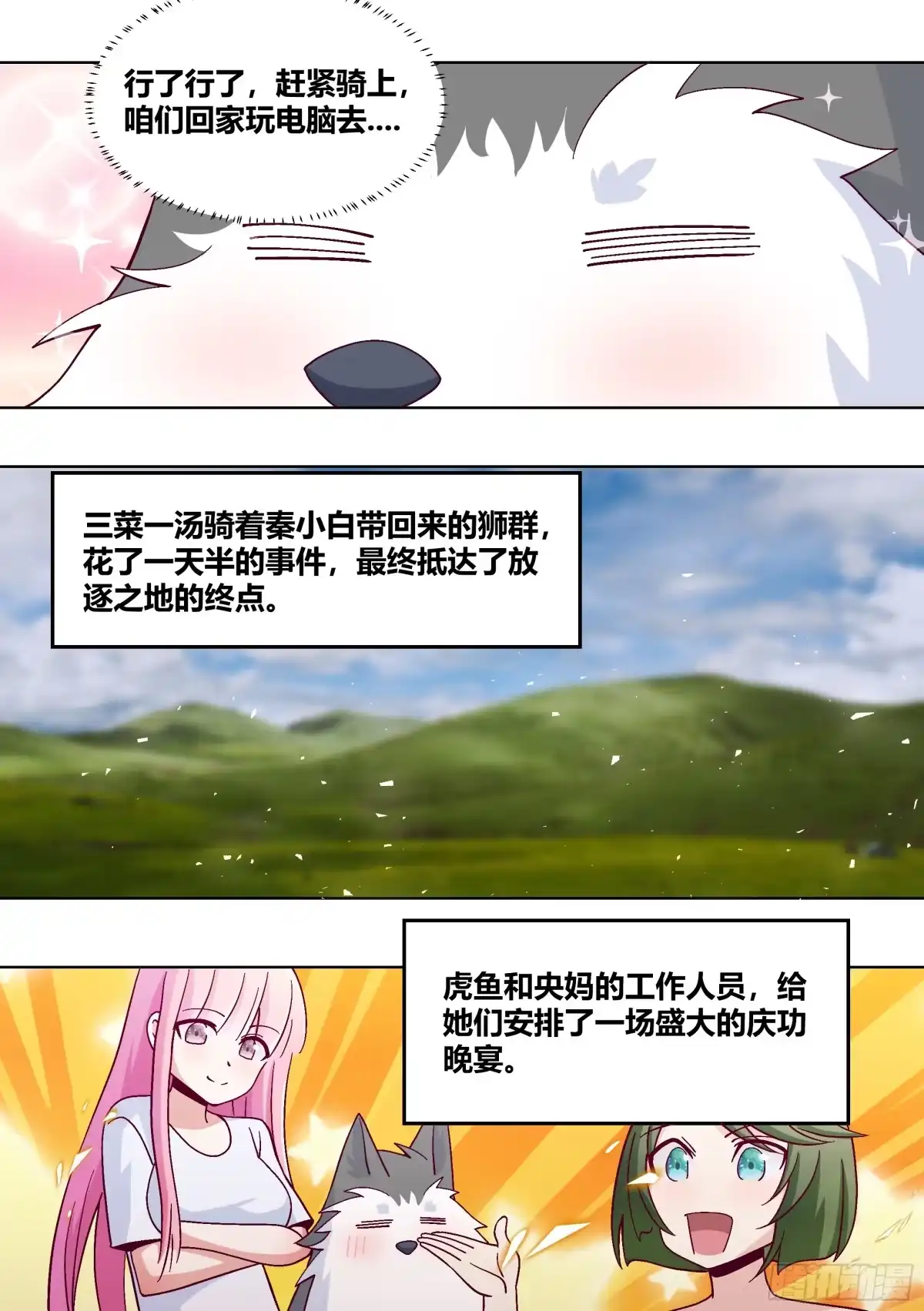 《直播：女神家的哈士奇天秀》433-又收了个豹子小弟？ 第7页