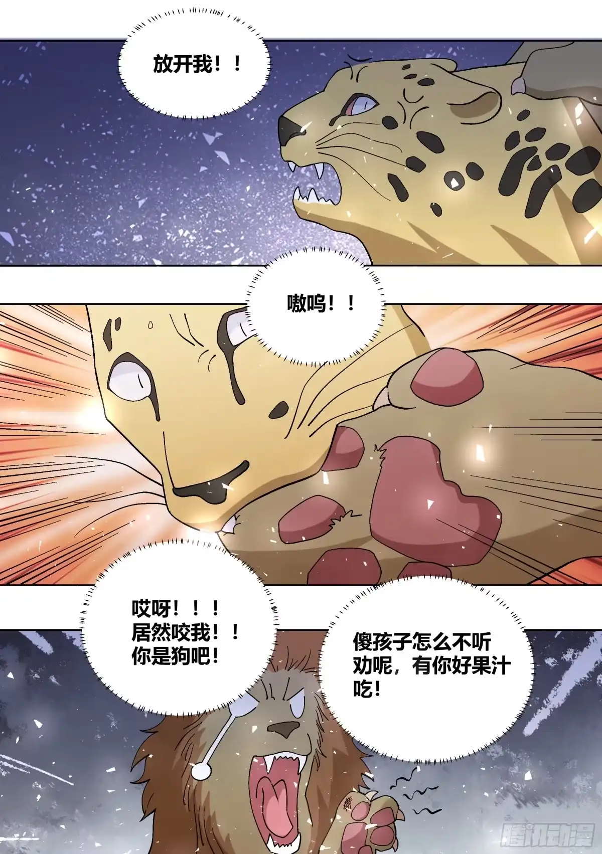 《直播：女神家的哈士奇天秀》433-又收了个豹子小弟？ 第2页