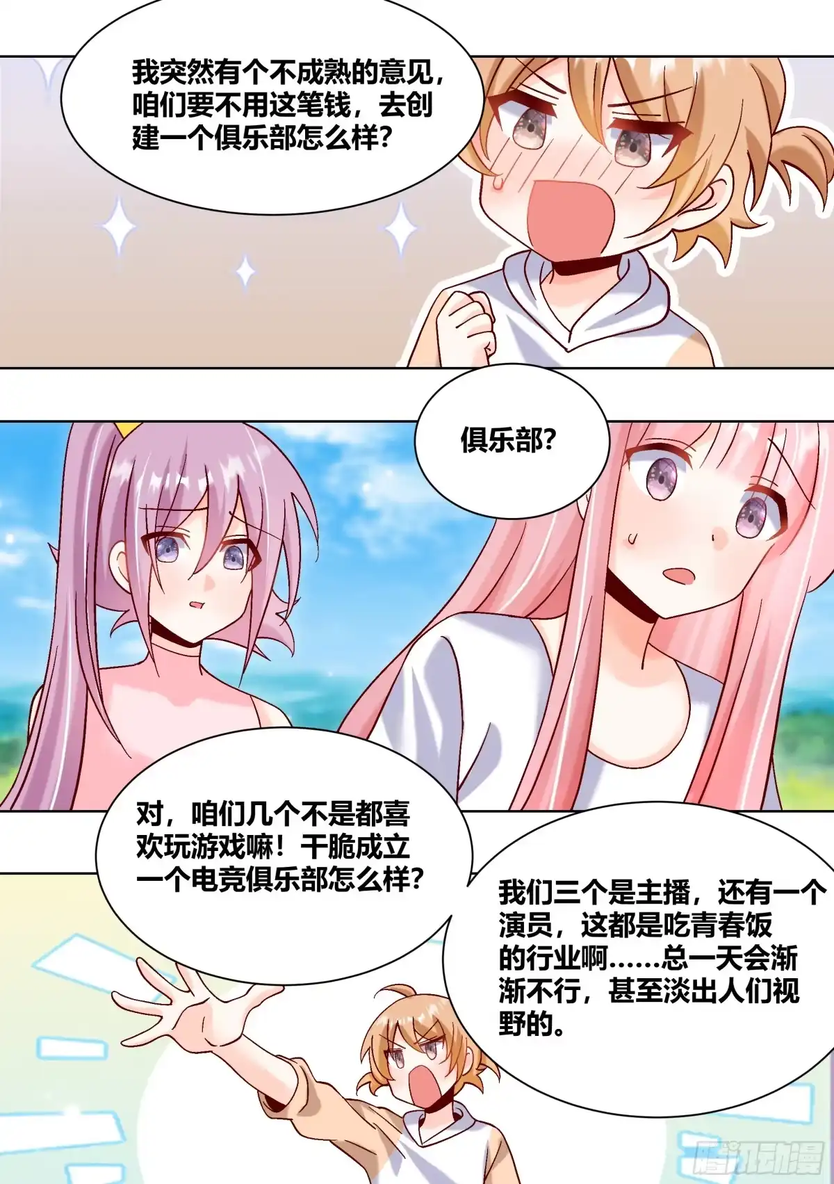 《直播：女神家的哈士奇天秀》433-又收了个豹子小弟？ 第10页