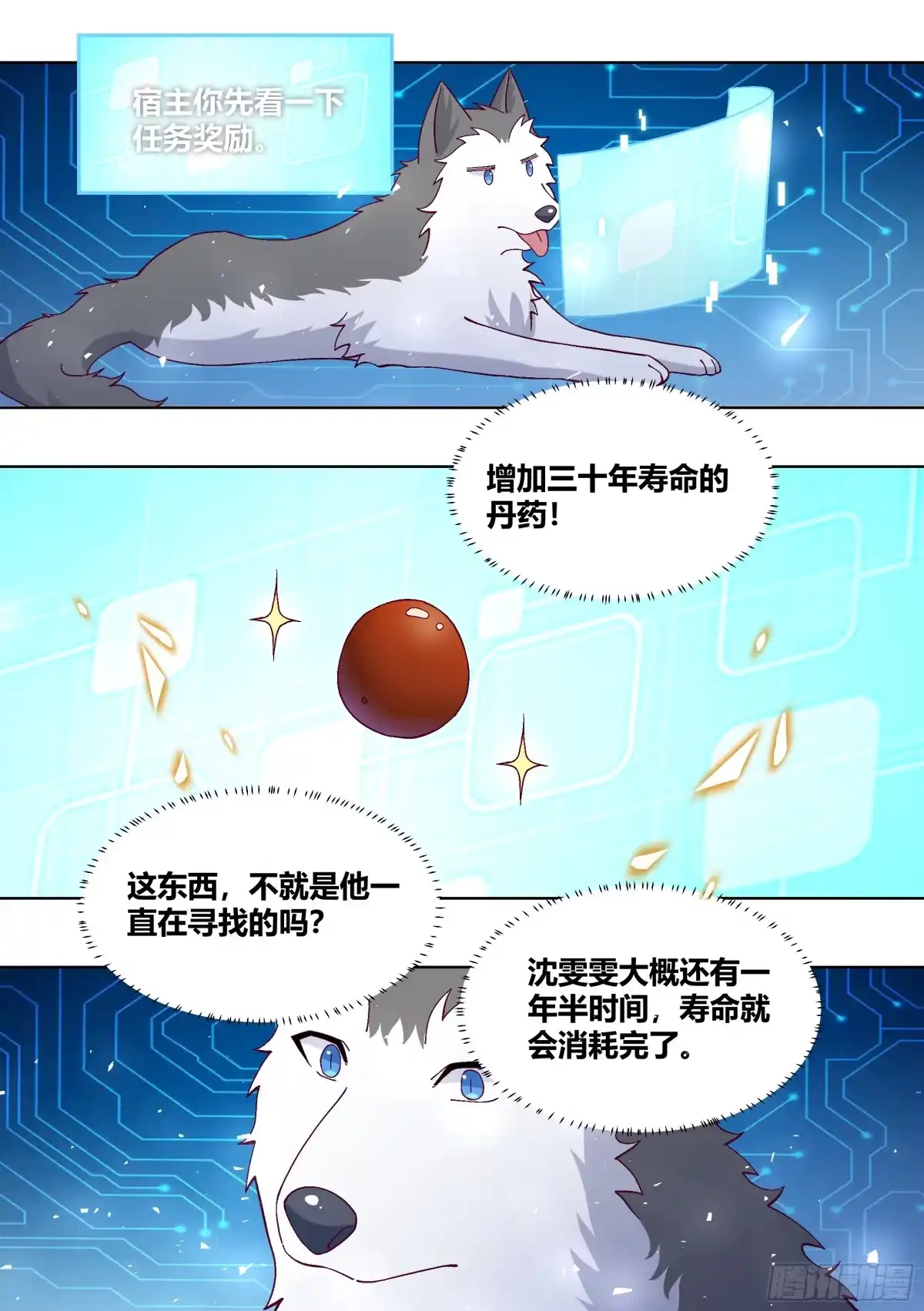 《直播：女神家的哈士奇天秀》434-讨厌啦，小白 第2页