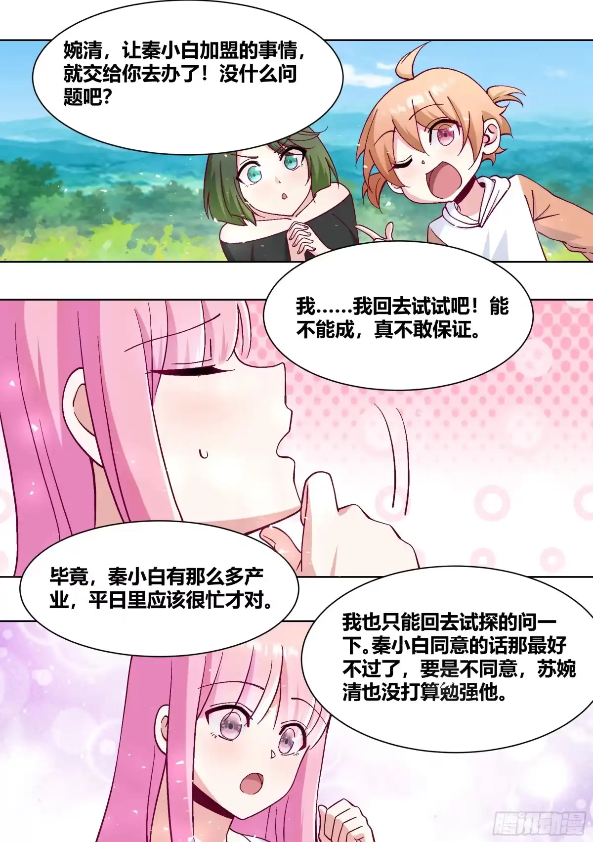 《直播：女神家的哈士奇天秀》434-讨厌啦，小白 第3页