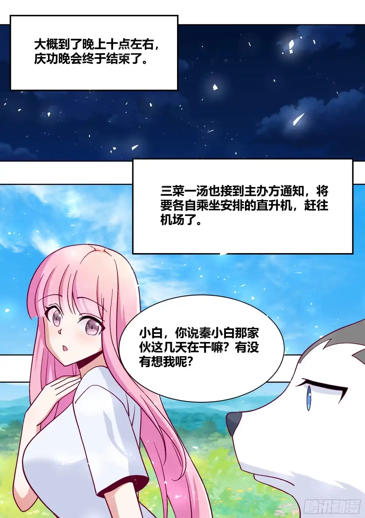 《直播：女神家的哈士奇天秀》434-讨厌啦，小白 第7页